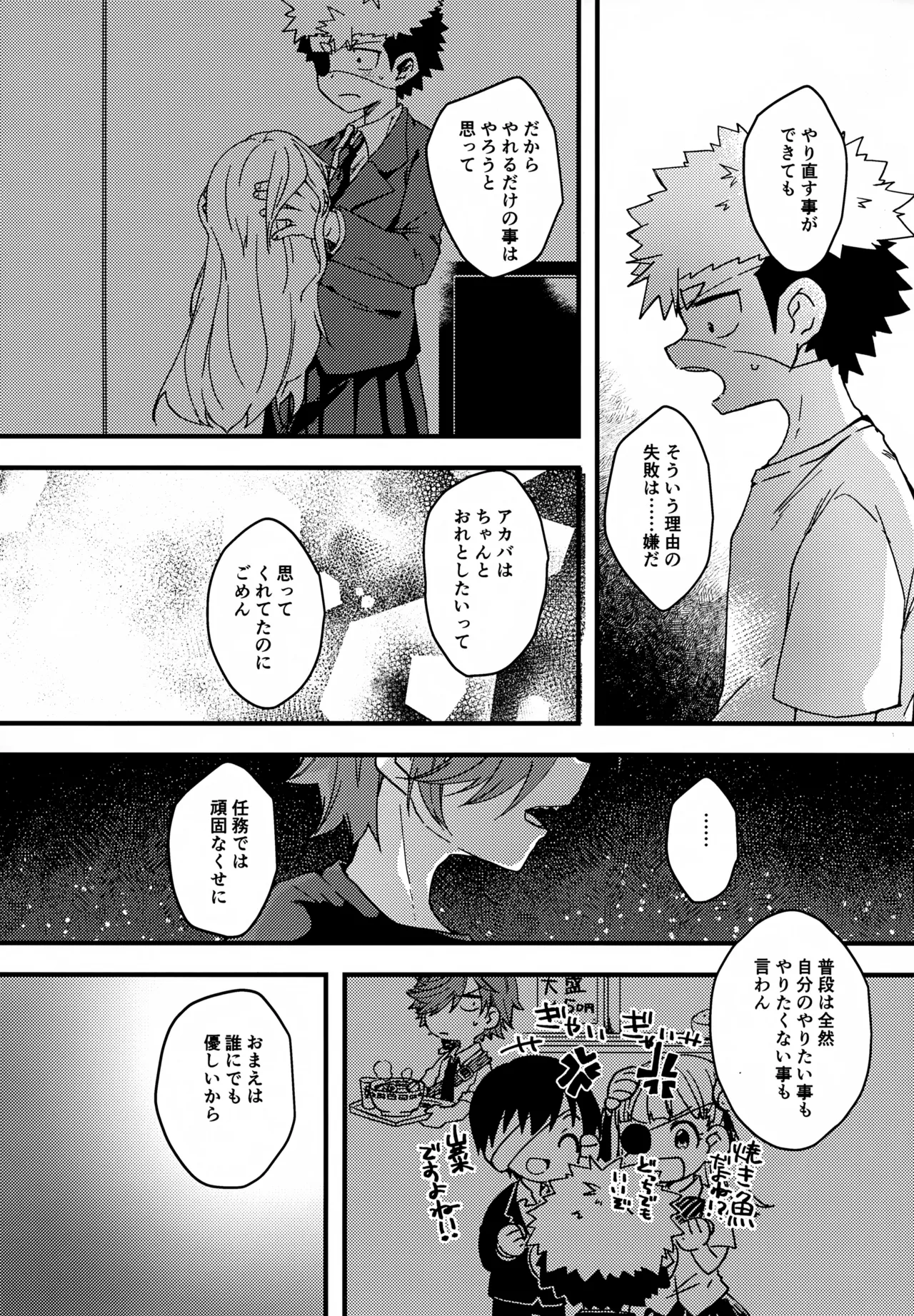 失敗したくないことだってある！ Page.13