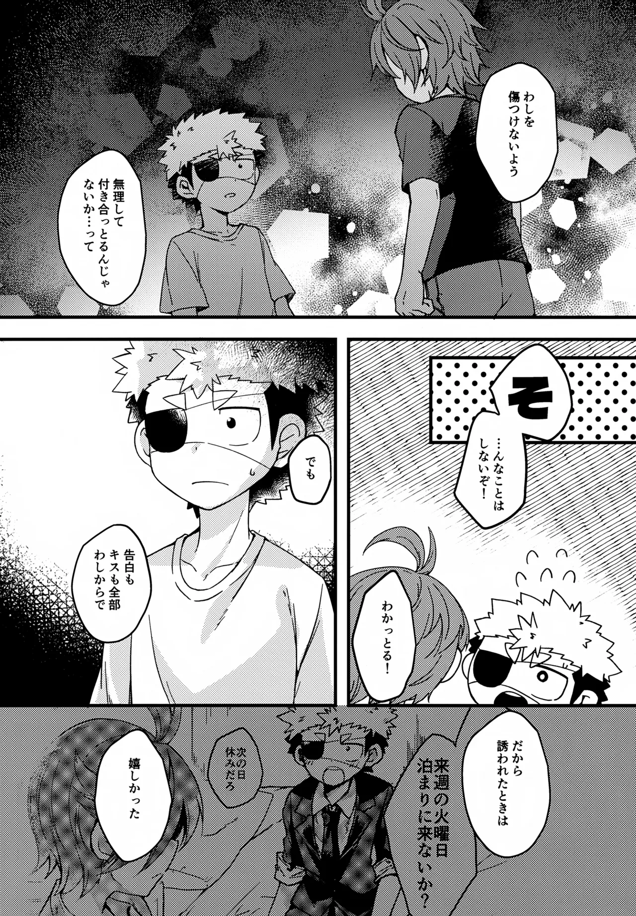 失敗したくないことだってある！ Page.14
