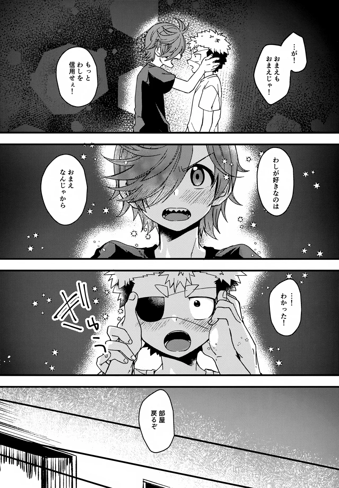 失敗したくないことだってある！ Page.16