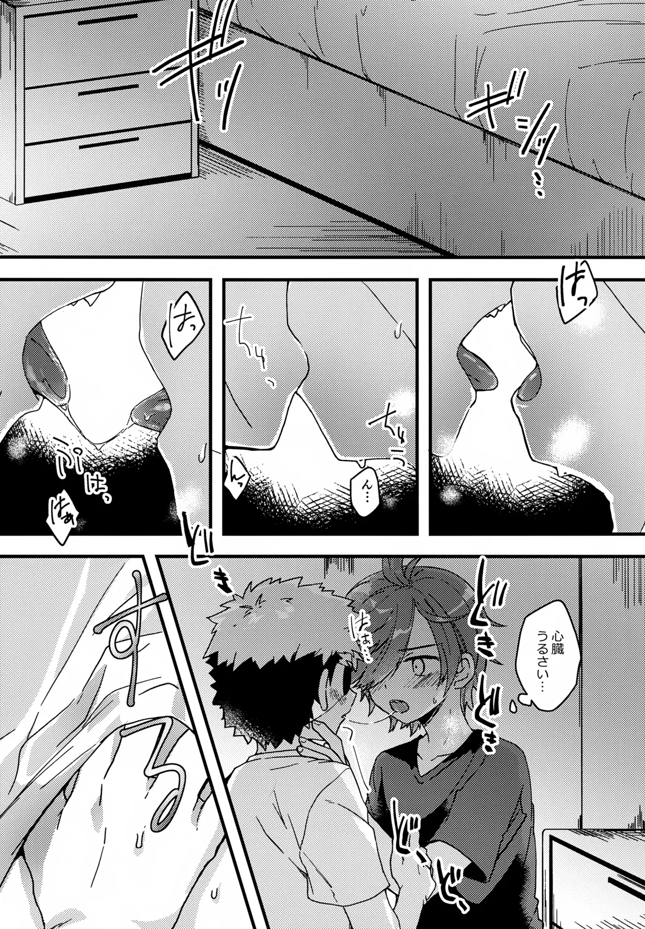 失敗したくないことだってある！ Page.17