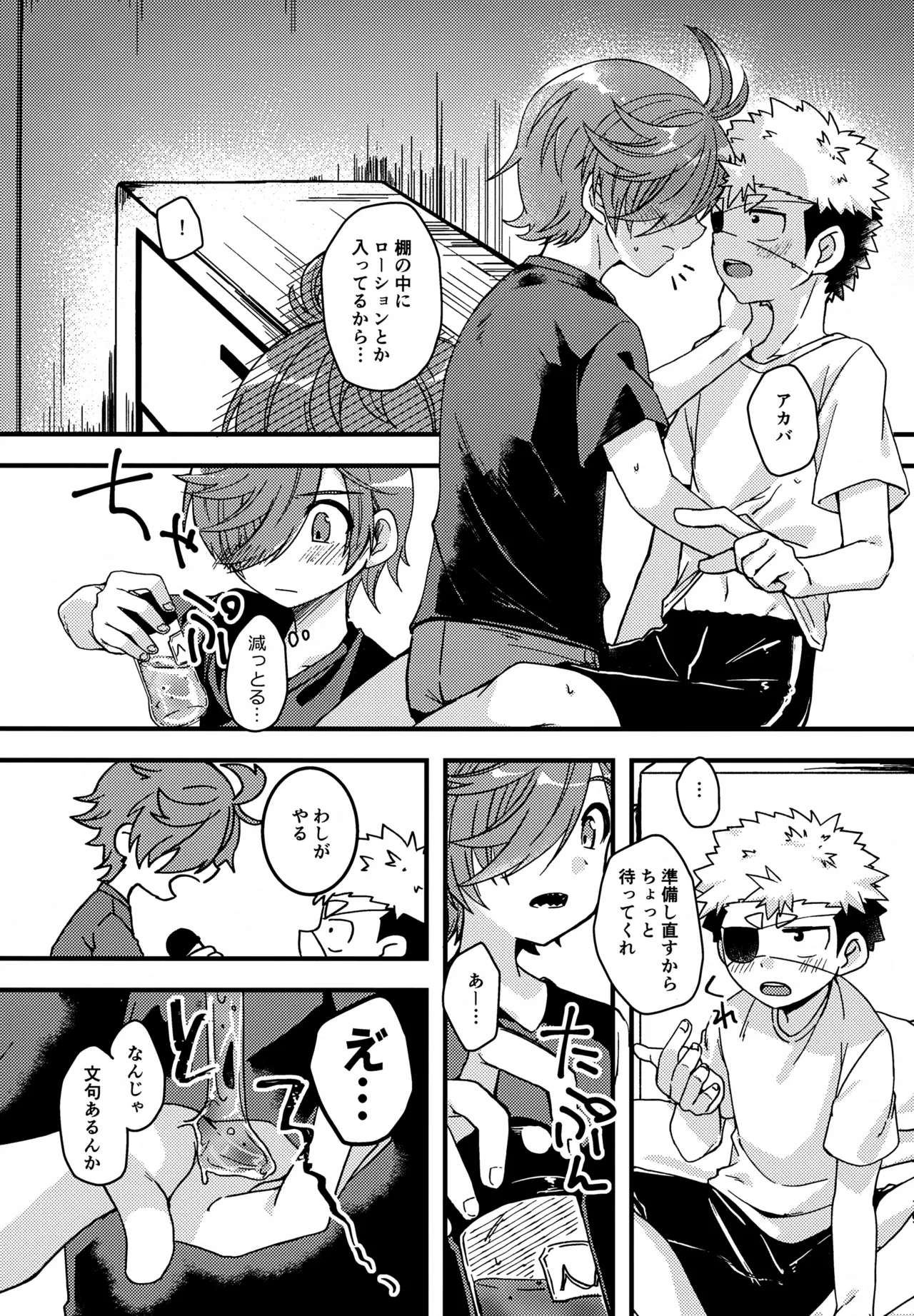 失敗したくないことだってある！ Page.18
