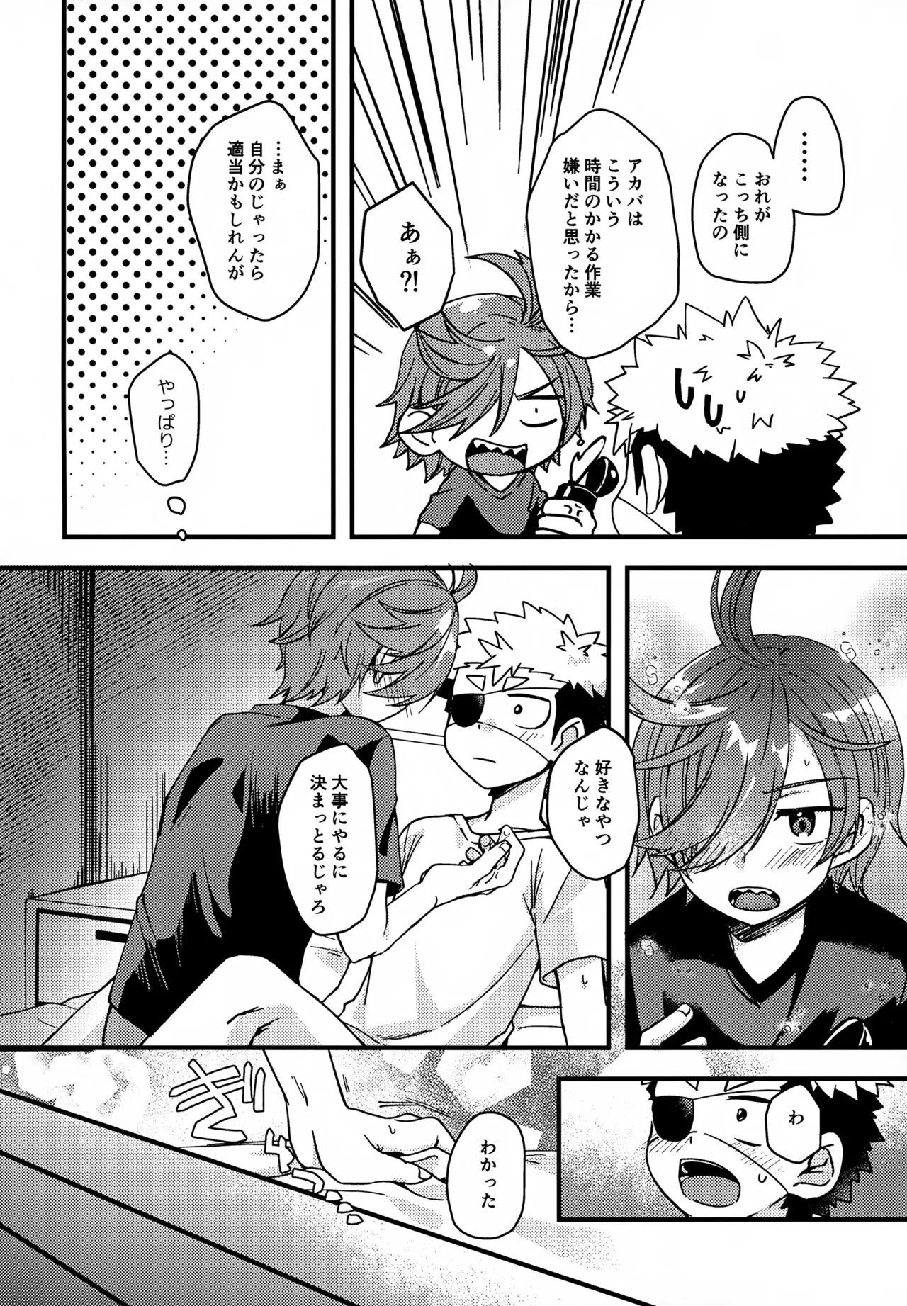 失敗したくないことだってある！ Page.19