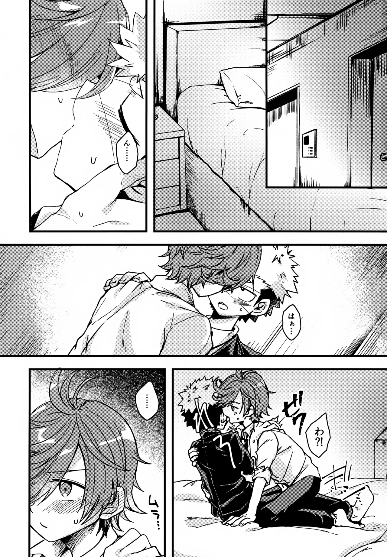 失敗したくないことだってある！ Page.2