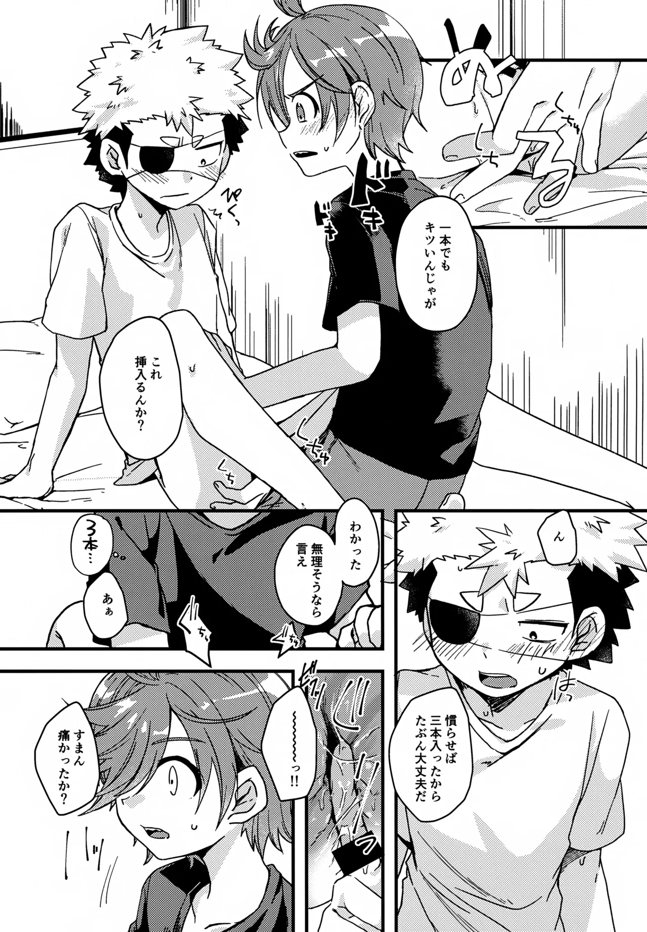 失敗したくないことだってある！ Page.20