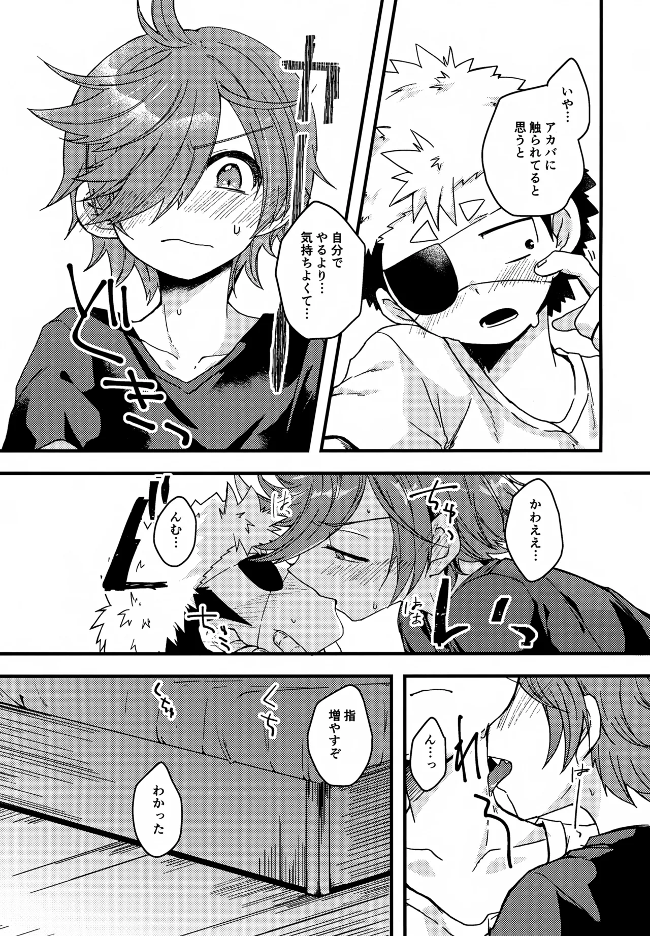 失敗したくないことだってある！ Page.21