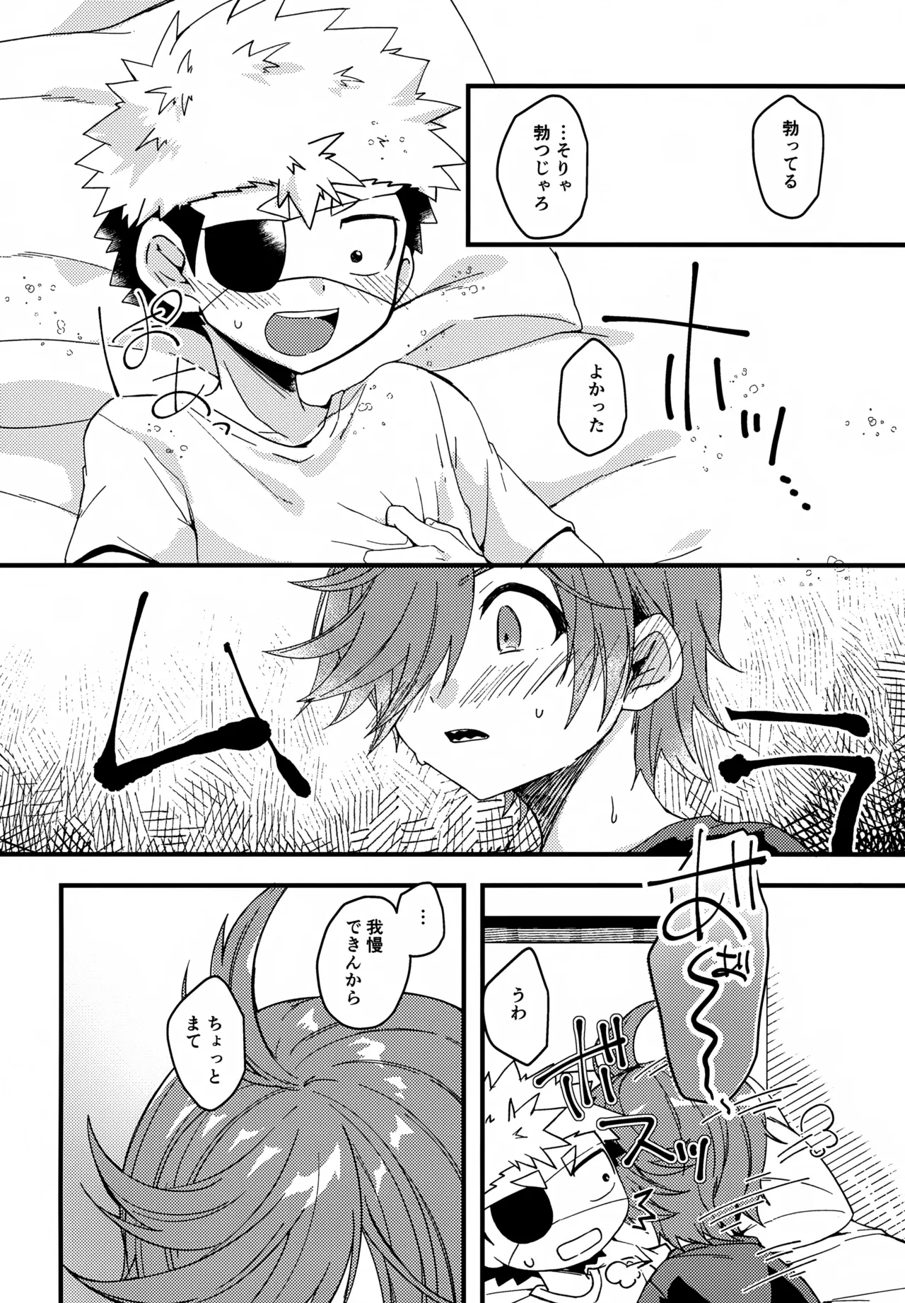 失敗したくないことだってある！ Page.23