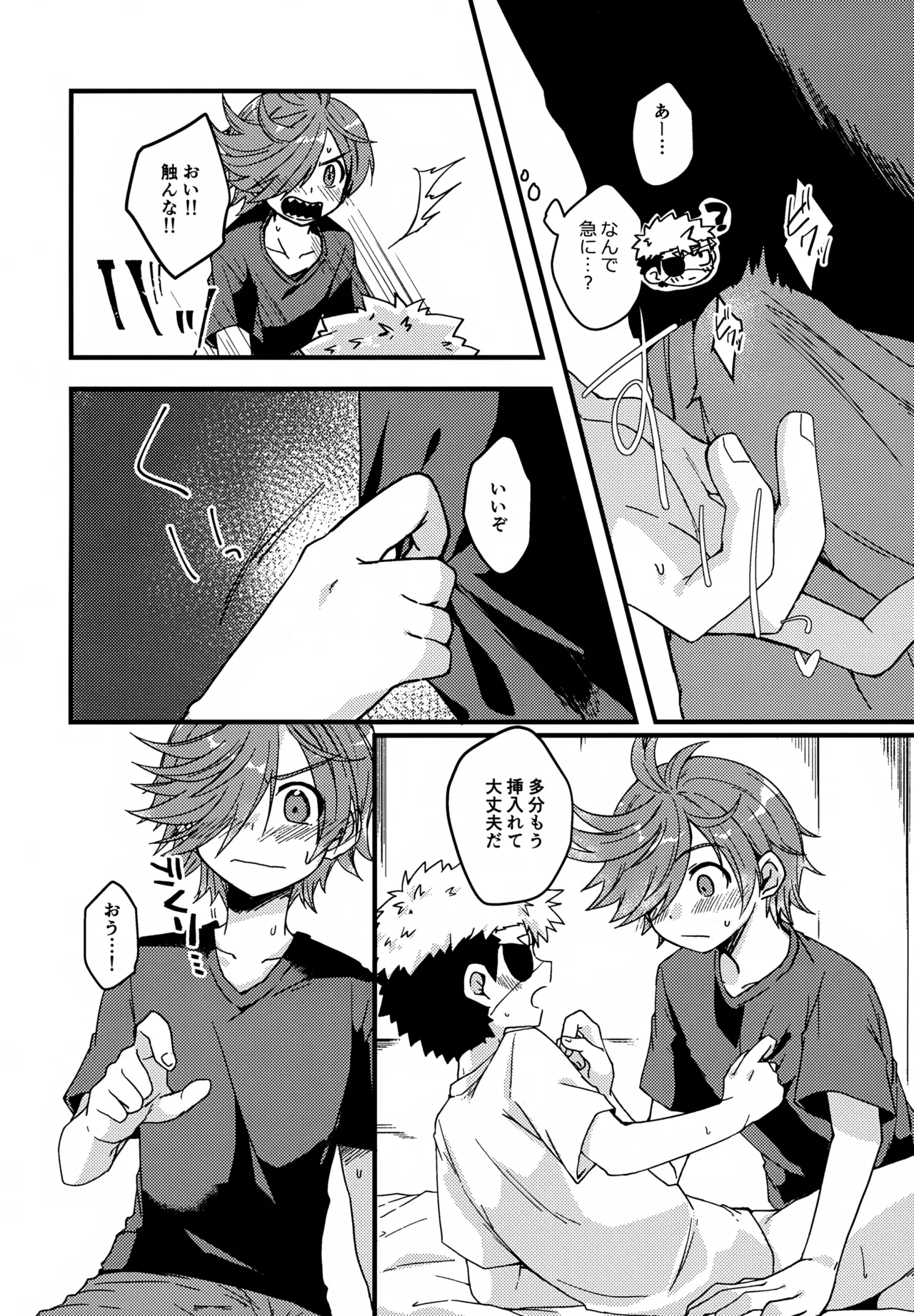 失敗したくないことだってある！ Page.24