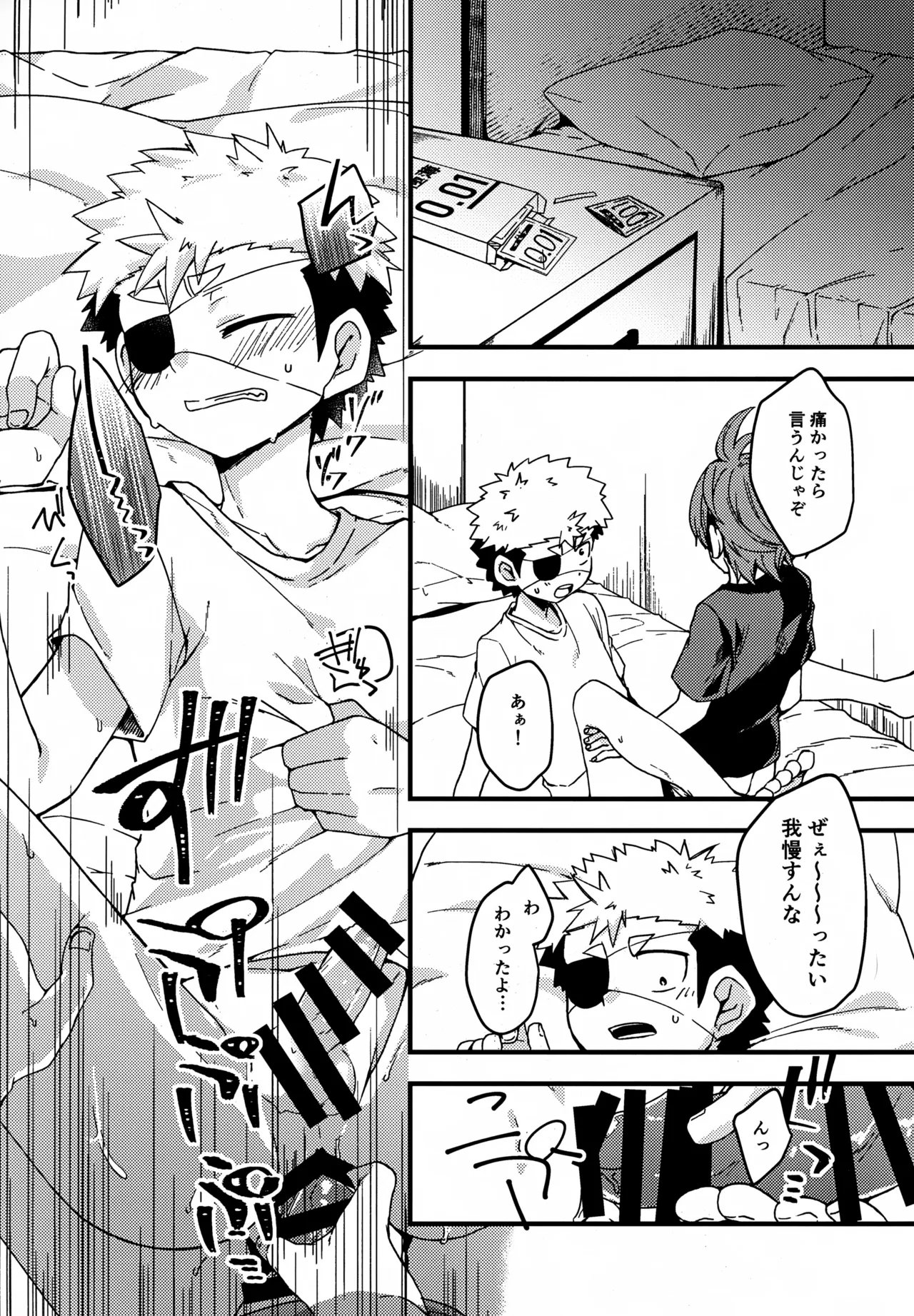 失敗したくないことだってある！ Page.25