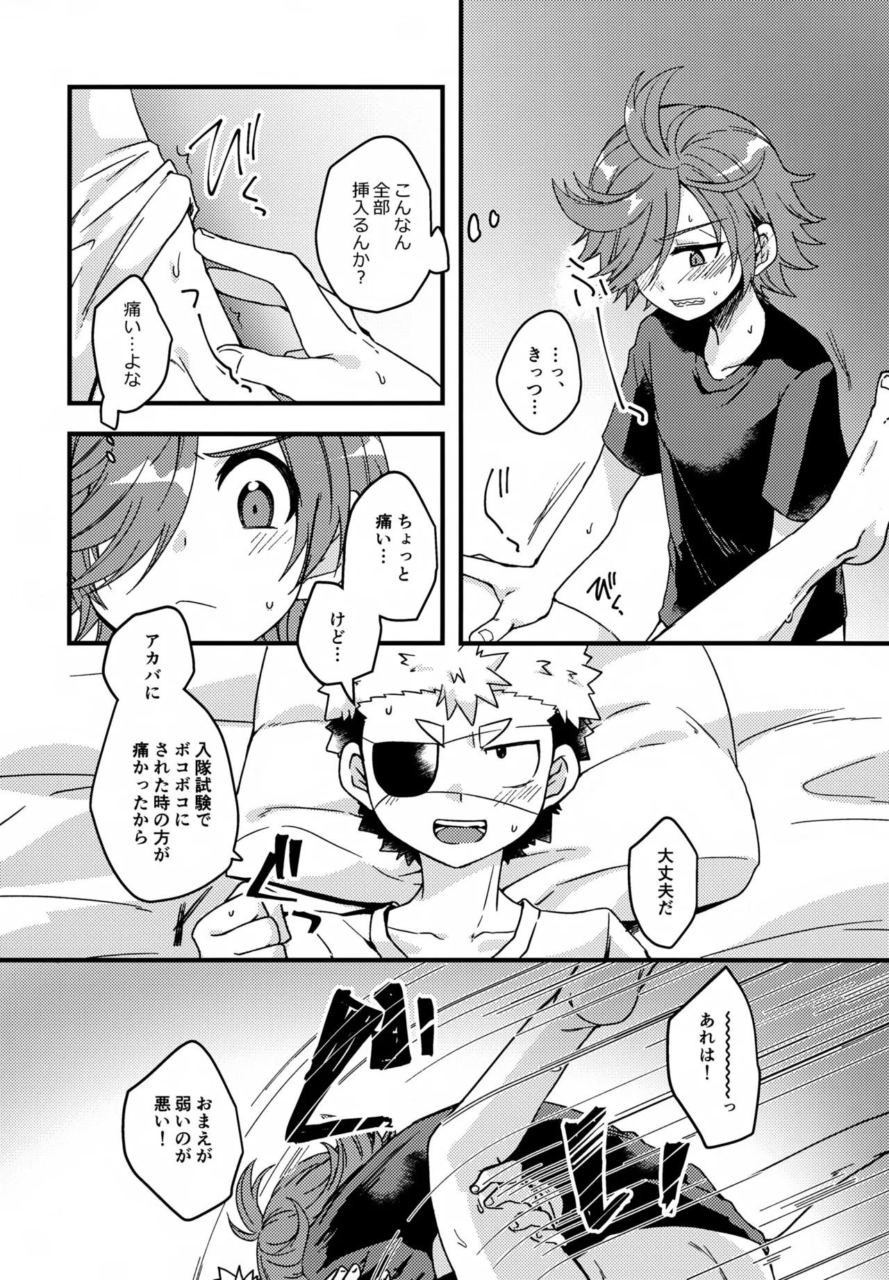 失敗したくないことだってある！ Page.26