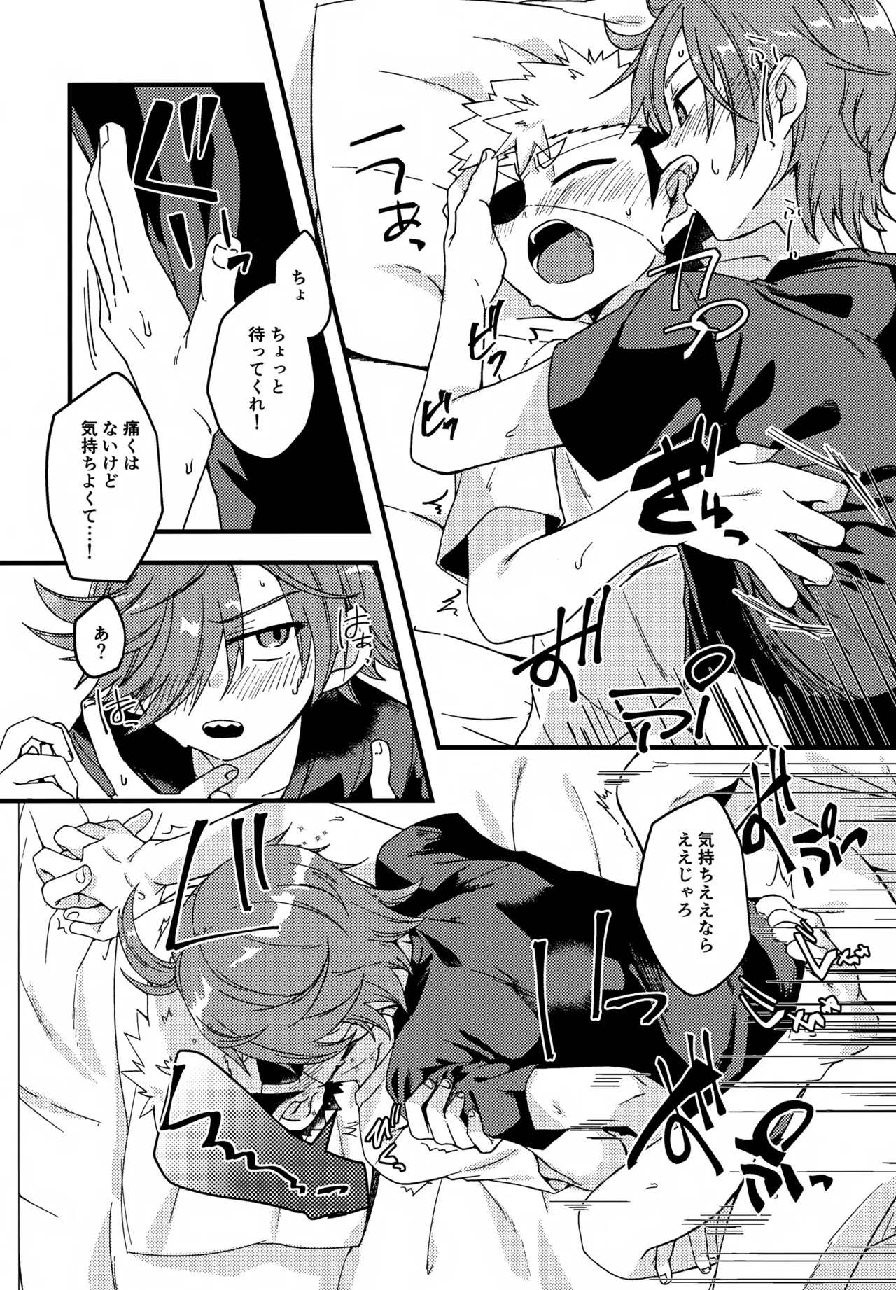 失敗したくないことだってある！ Page.28