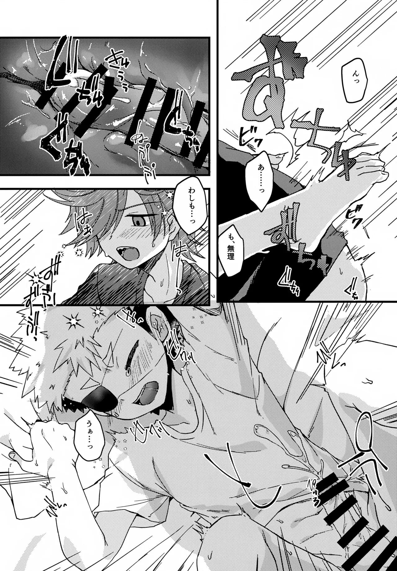 失敗したくないことだってある！ Page.29