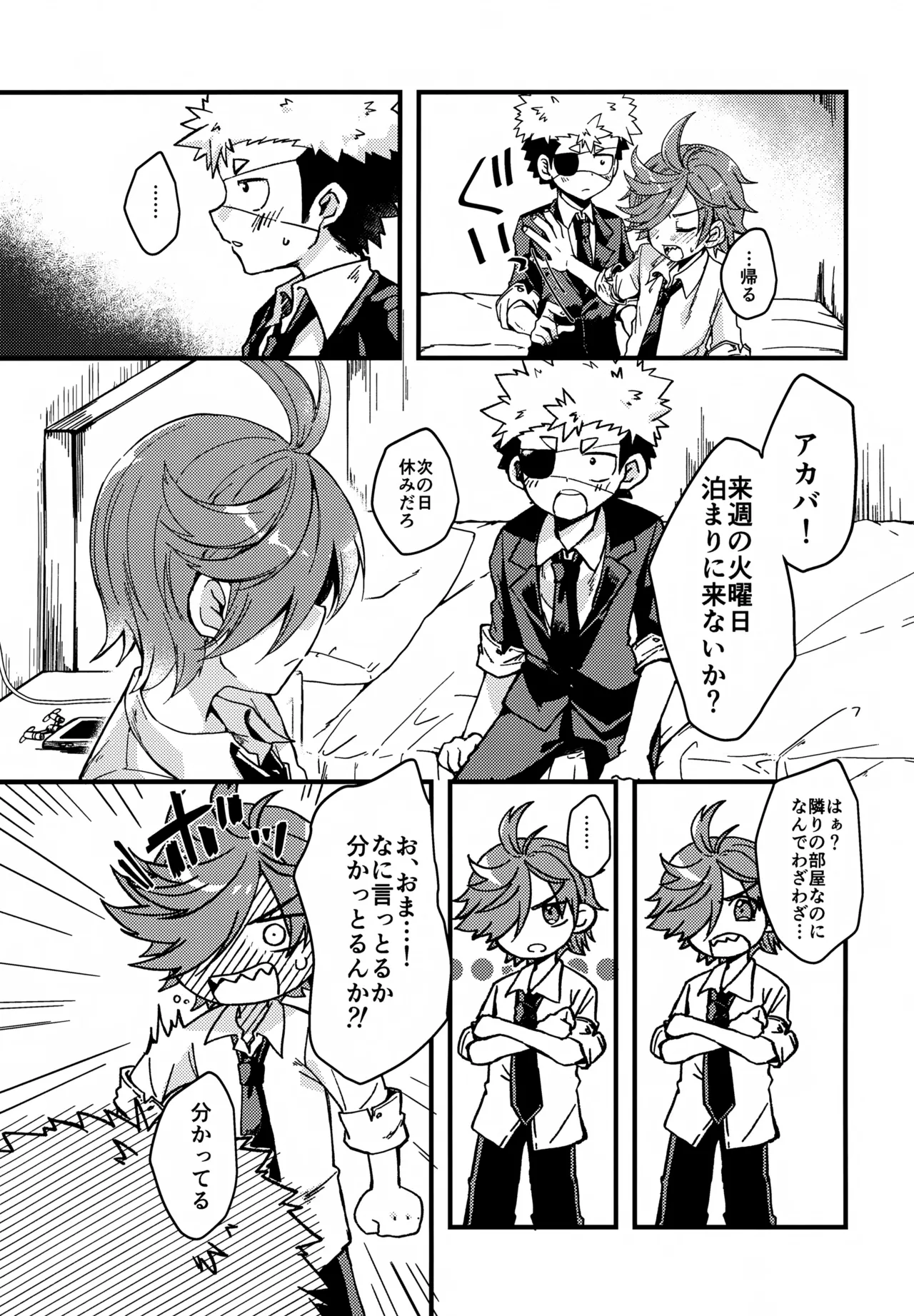 失敗したくないことだってある！ Page.3