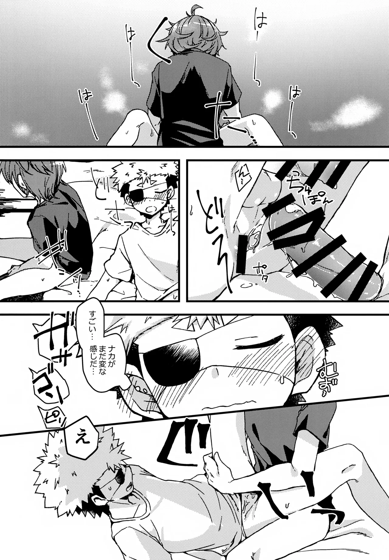 失敗したくないことだってある！ Page.30