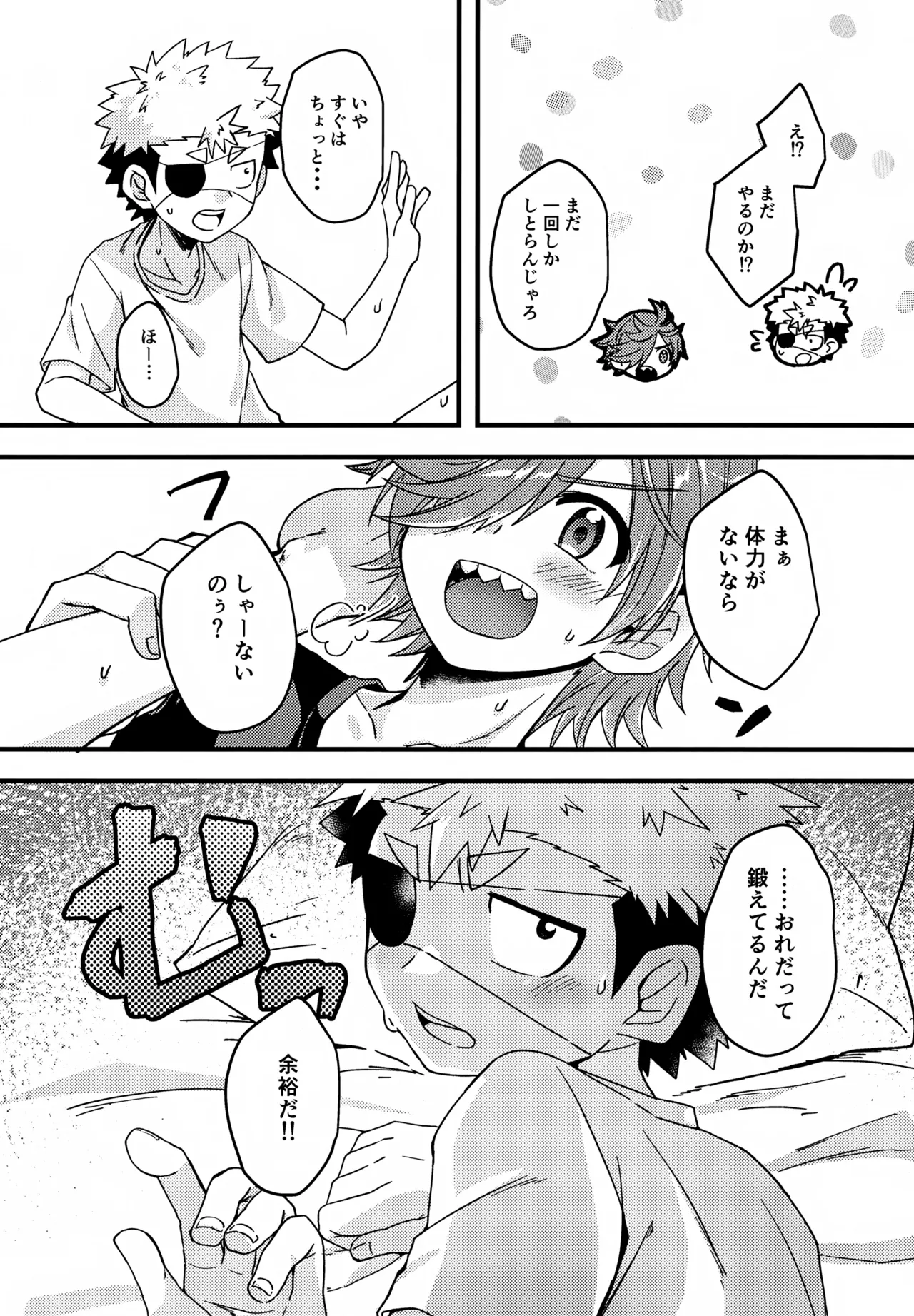 失敗したくないことだってある！ Page.31