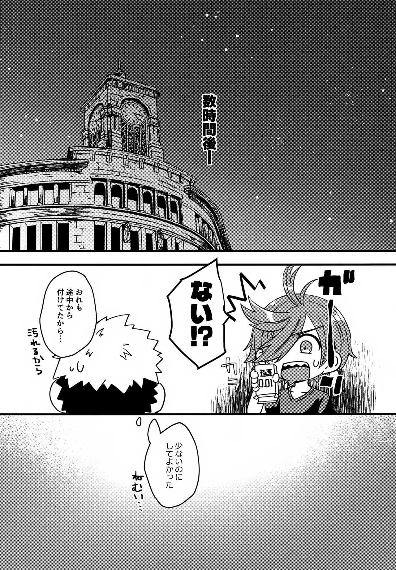 失敗したくないことだってある！ Page.32