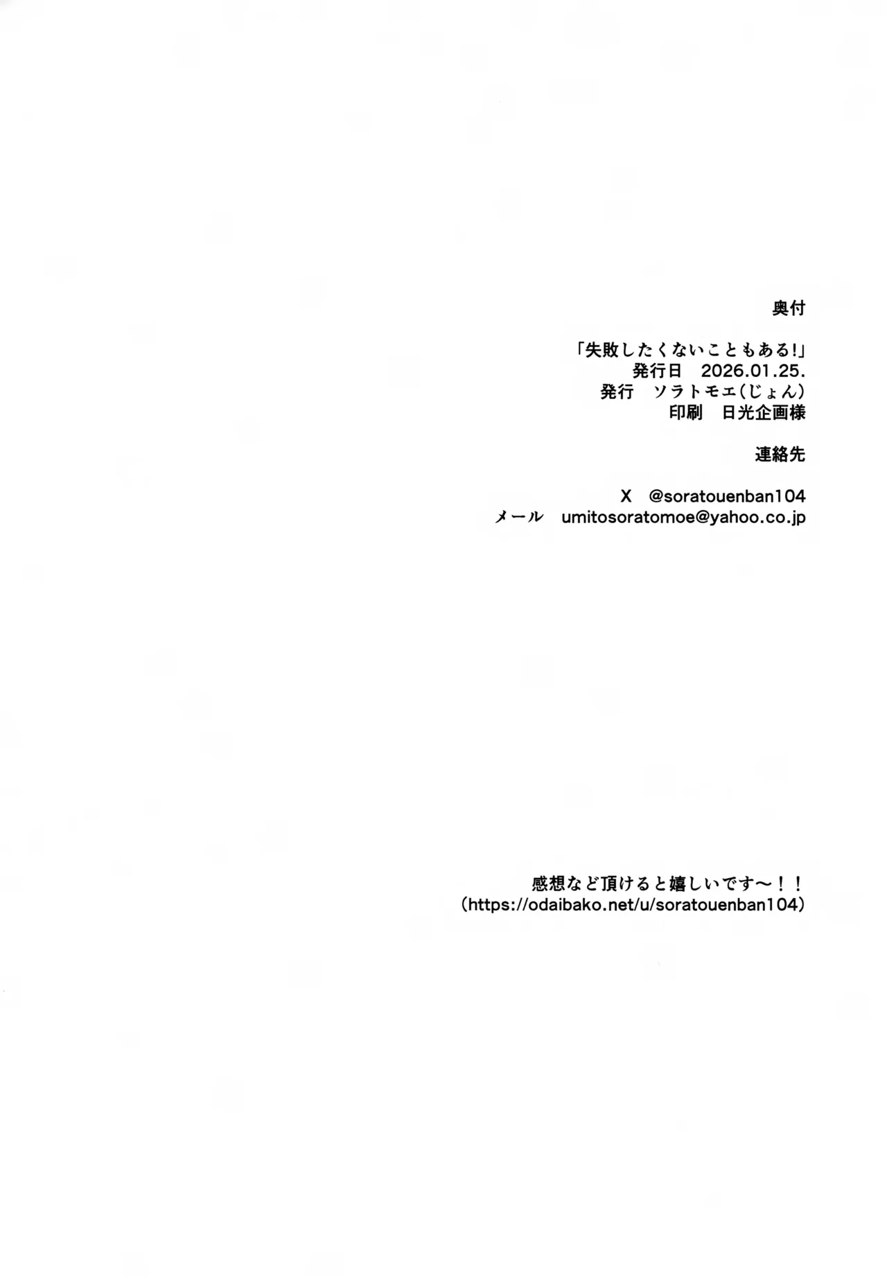 失敗したくないことだってある！ Page.33