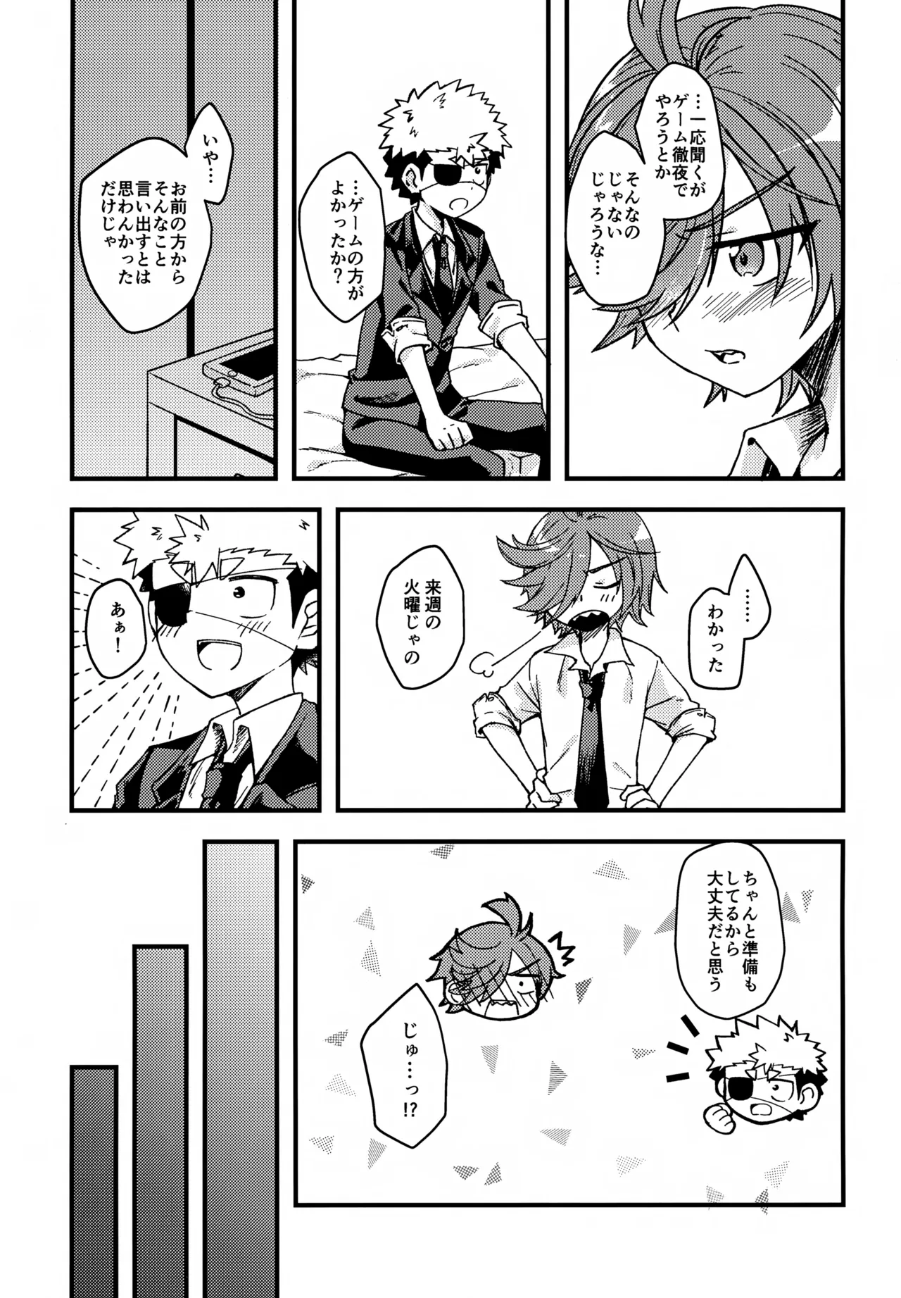 失敗したくないことだってある！ Page.4