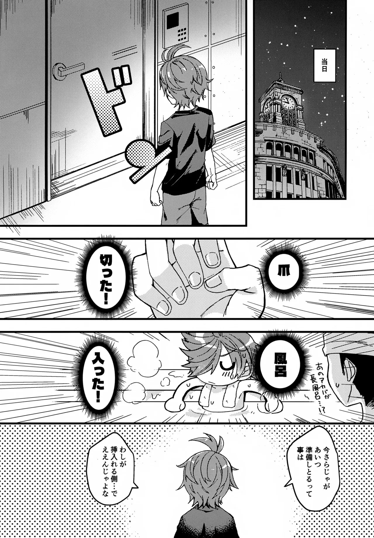 失敗したくないことだってある！ Page.5