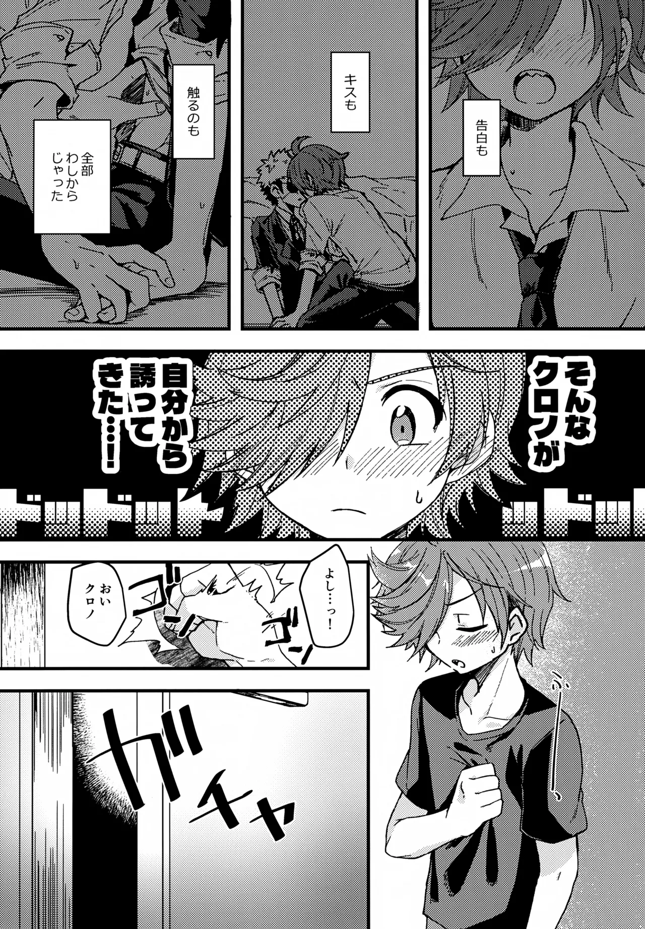 失敗したくないことだってある！ Page.6
