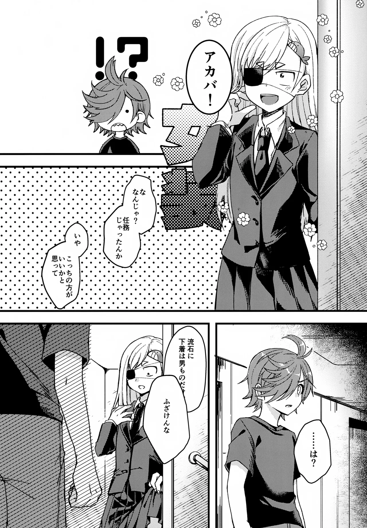 失敗したくないことだってある！ Page.7