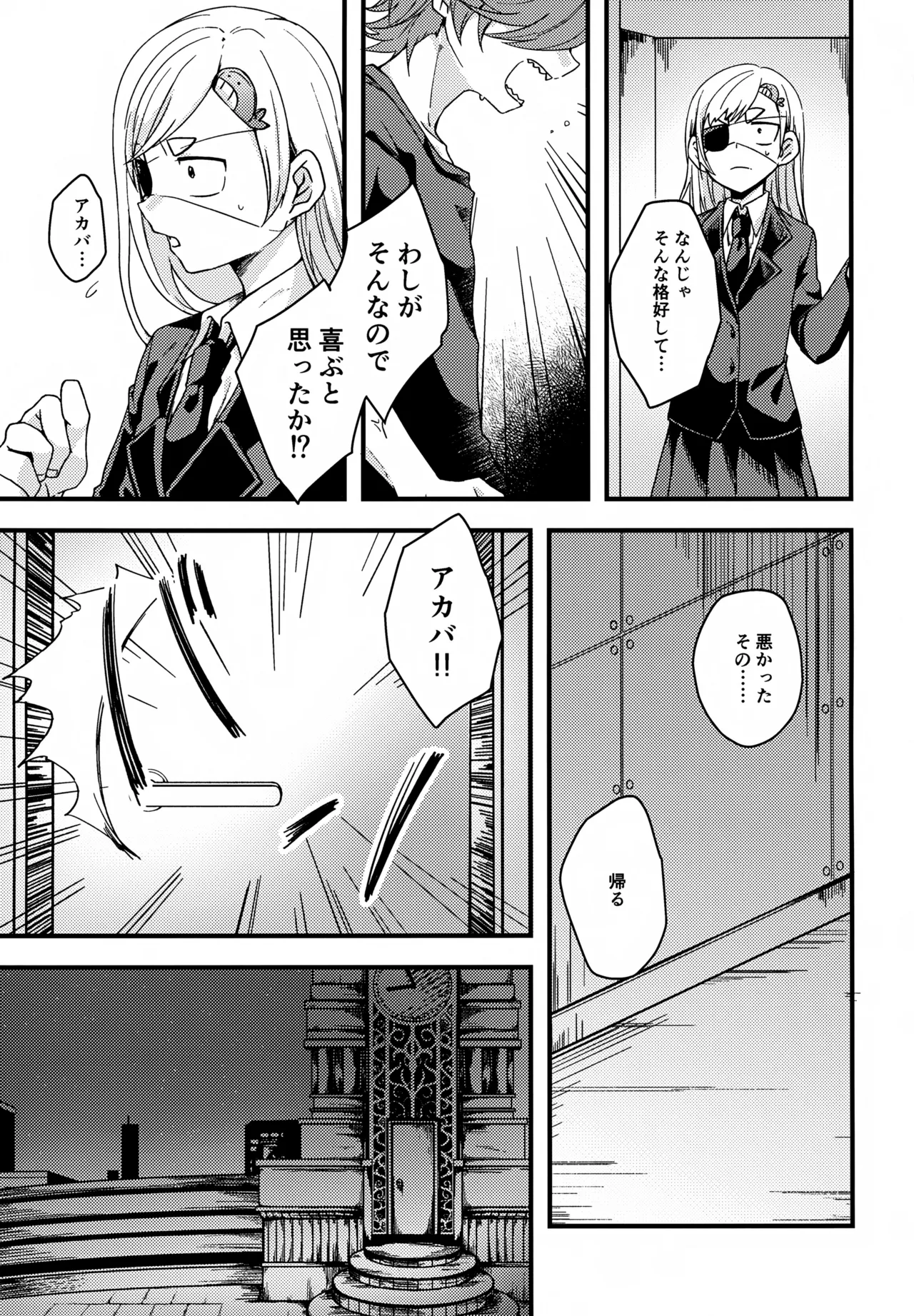 失敗したくないことだってある！ Page.8