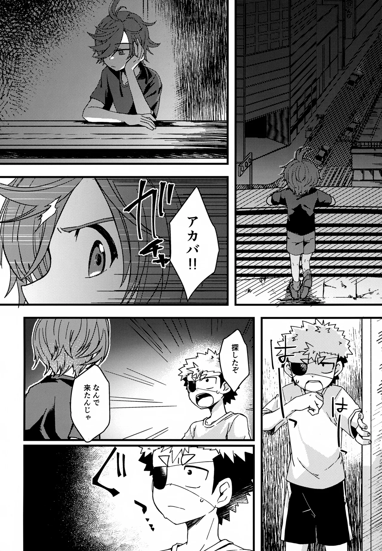 失敗したくないことだってある！ Page.9
