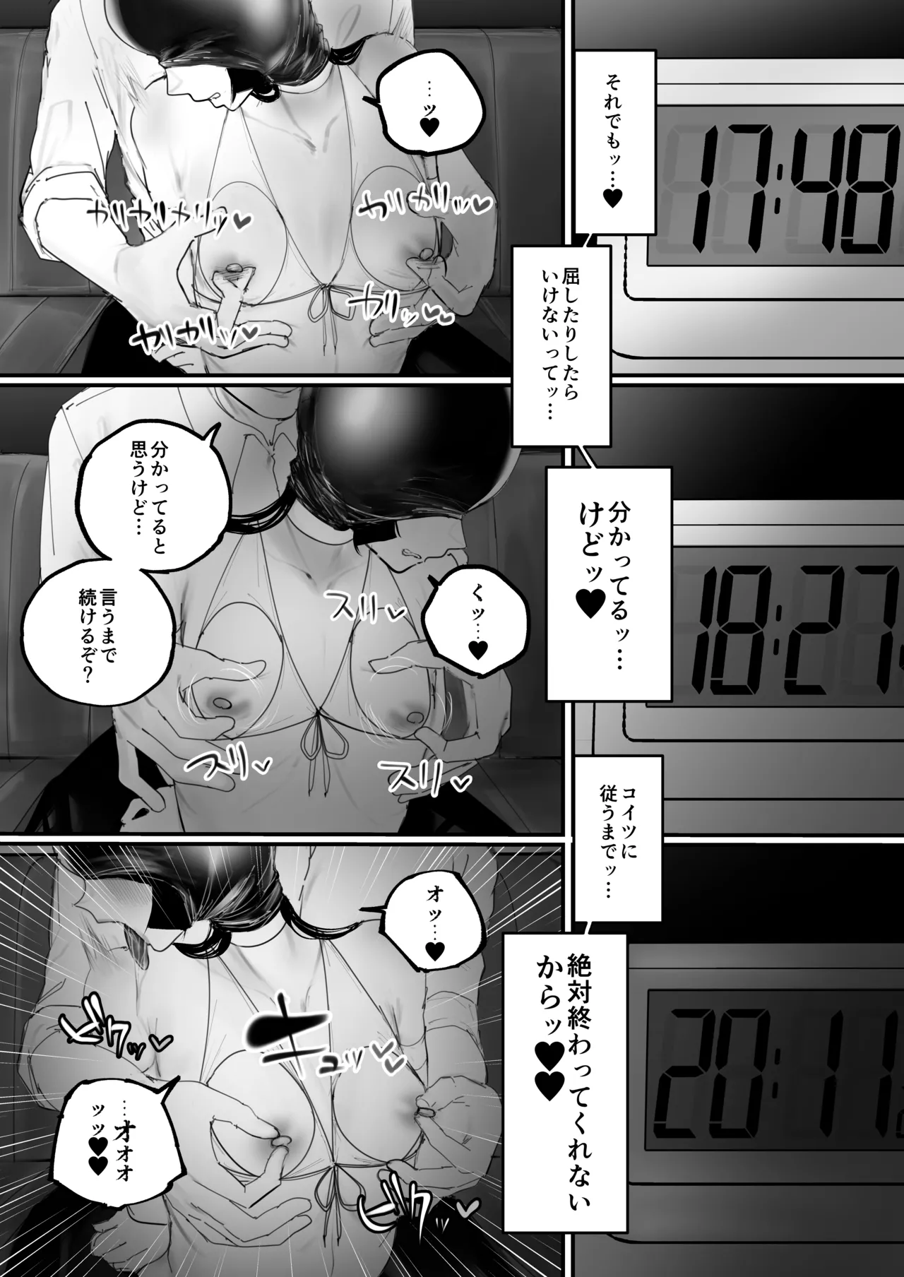 キョウハク×ケイヤク Page.37