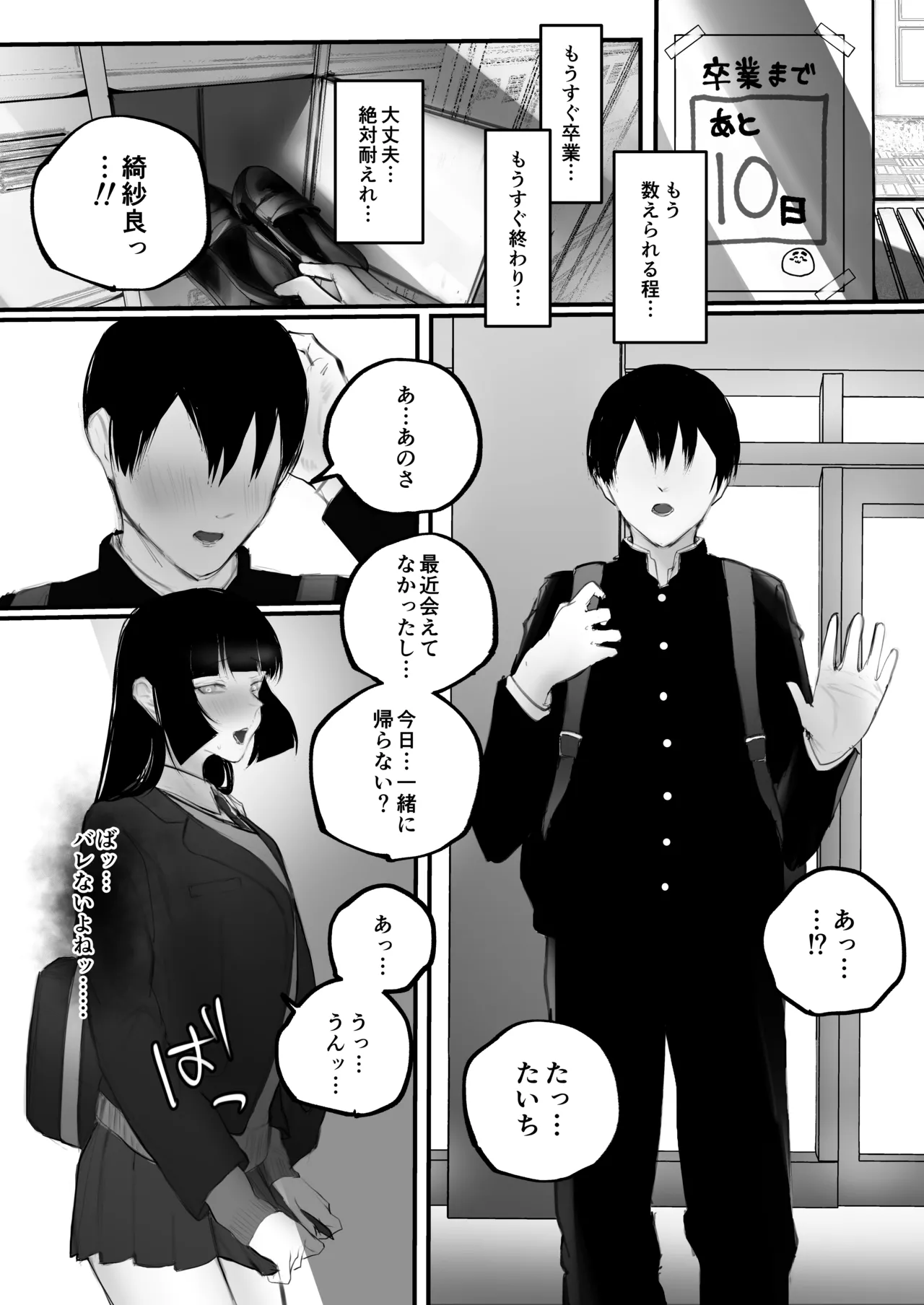 キョウハク×ケイヤク Page.51