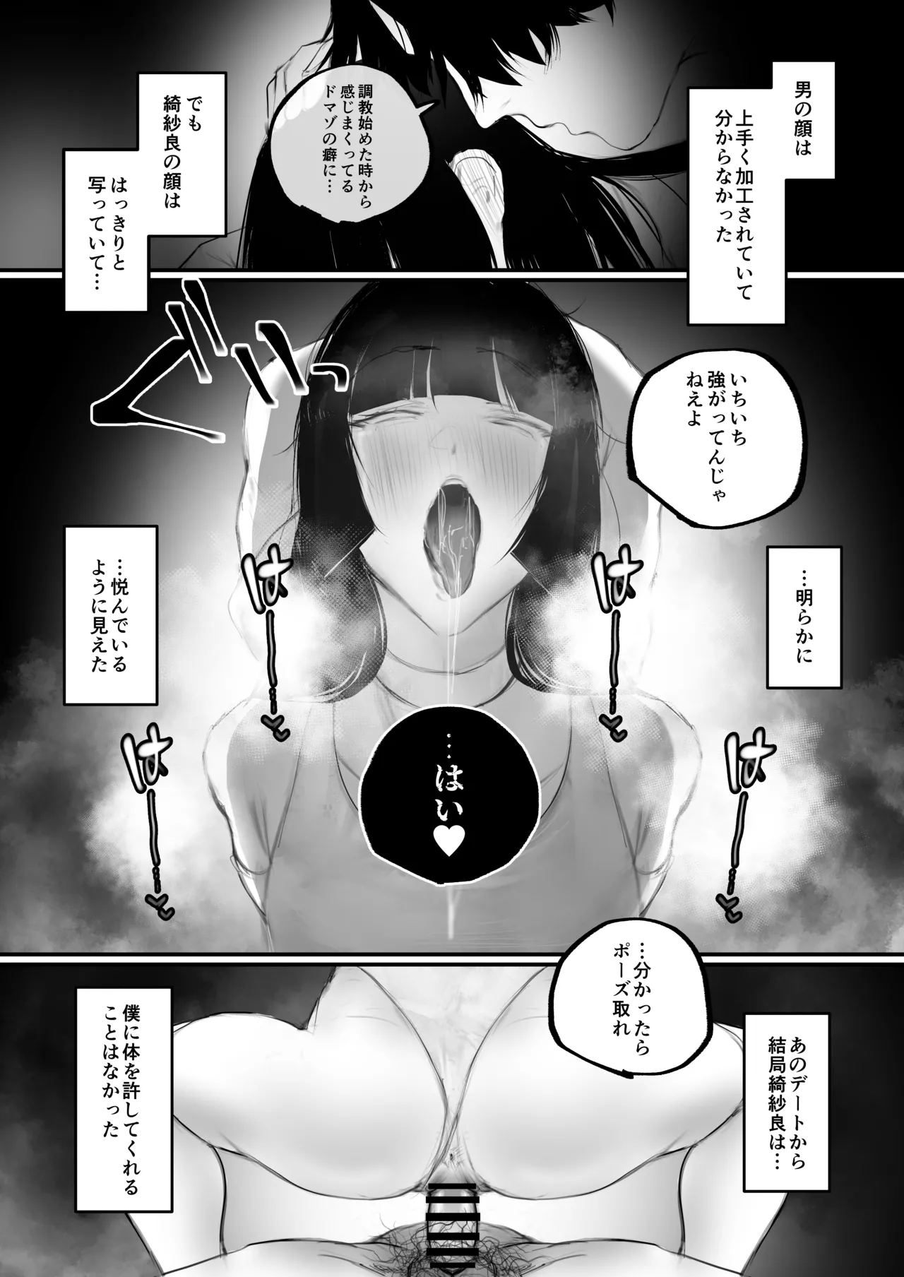 キョウハク×ケイヤク Page.74