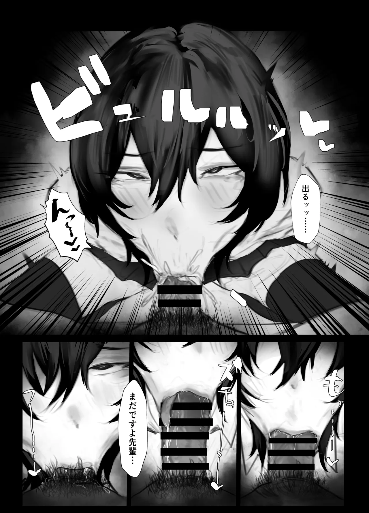 マゾ躾 Page.11