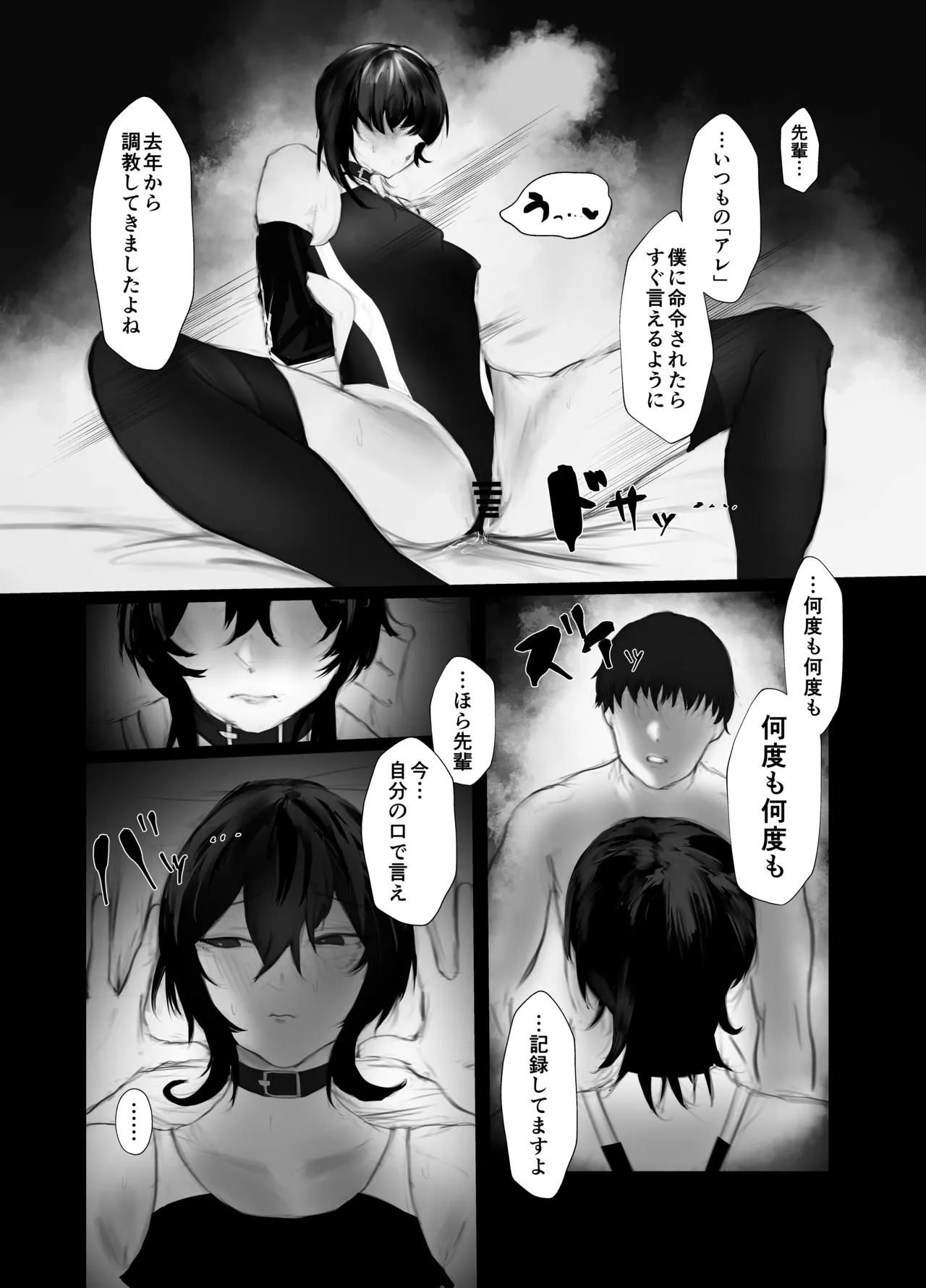 マゾ躾 Page.26