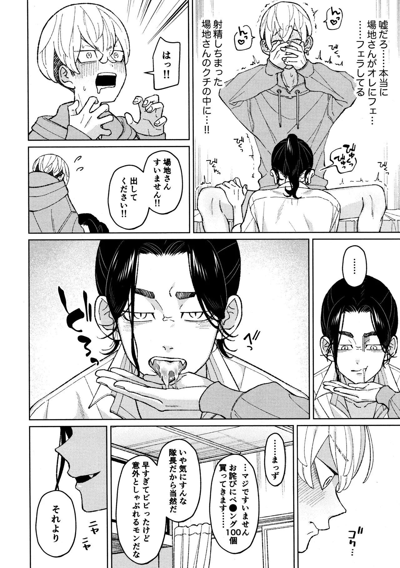 隊長のおつとめ Page.20