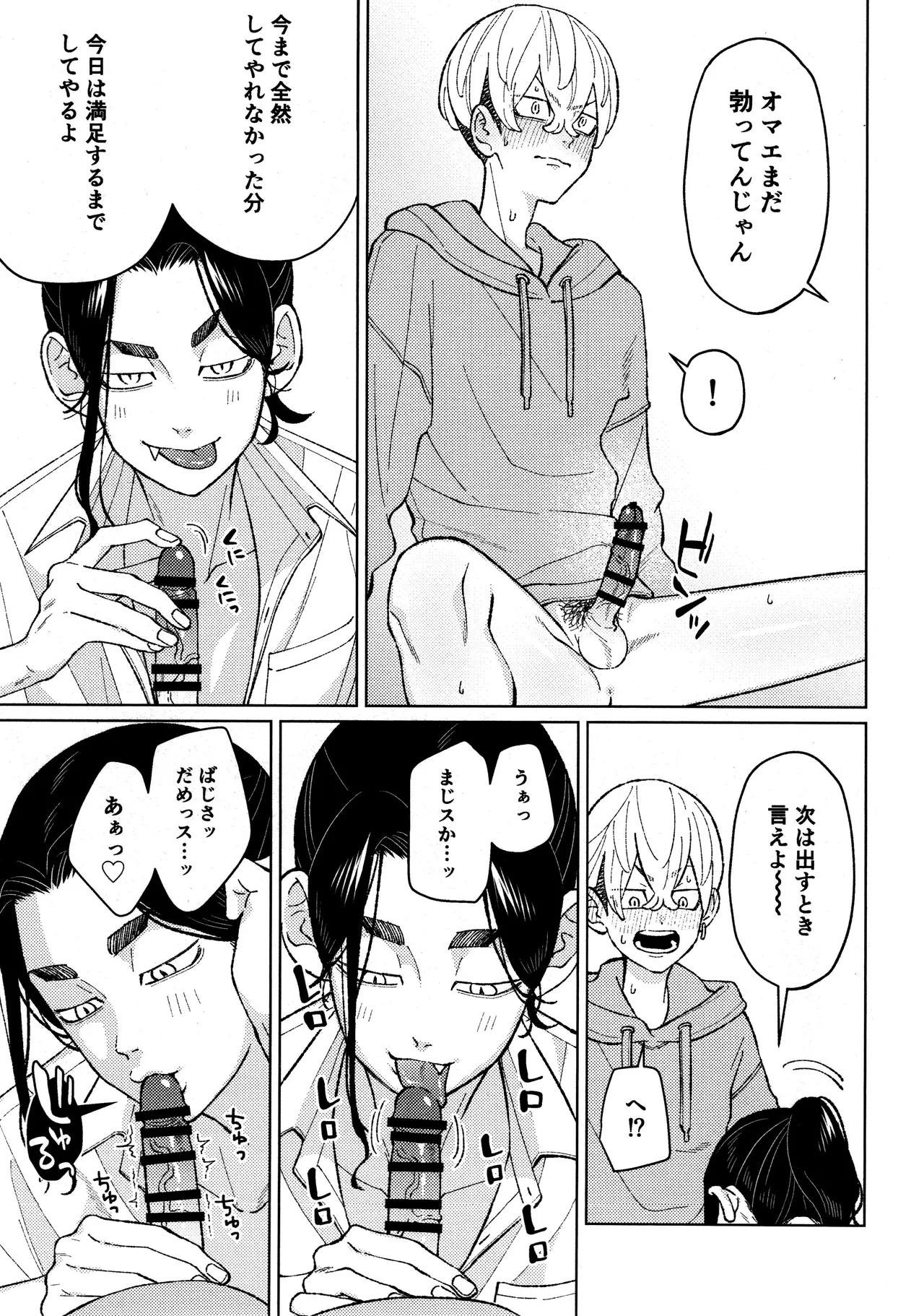 隊長のおつとめ Page.21