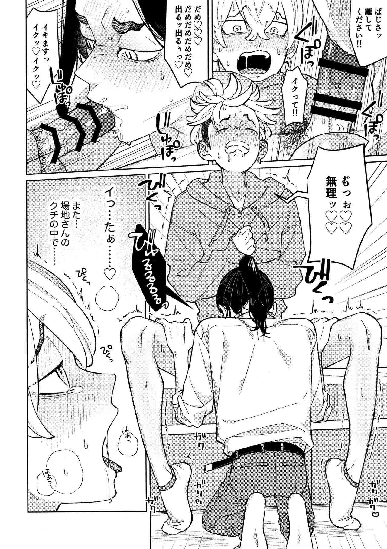 隊長のおつとめ Page.24
