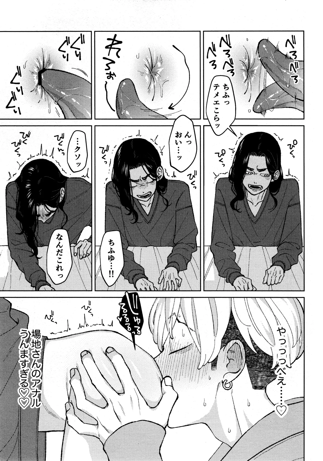 副隊長のおつとめ Page.13