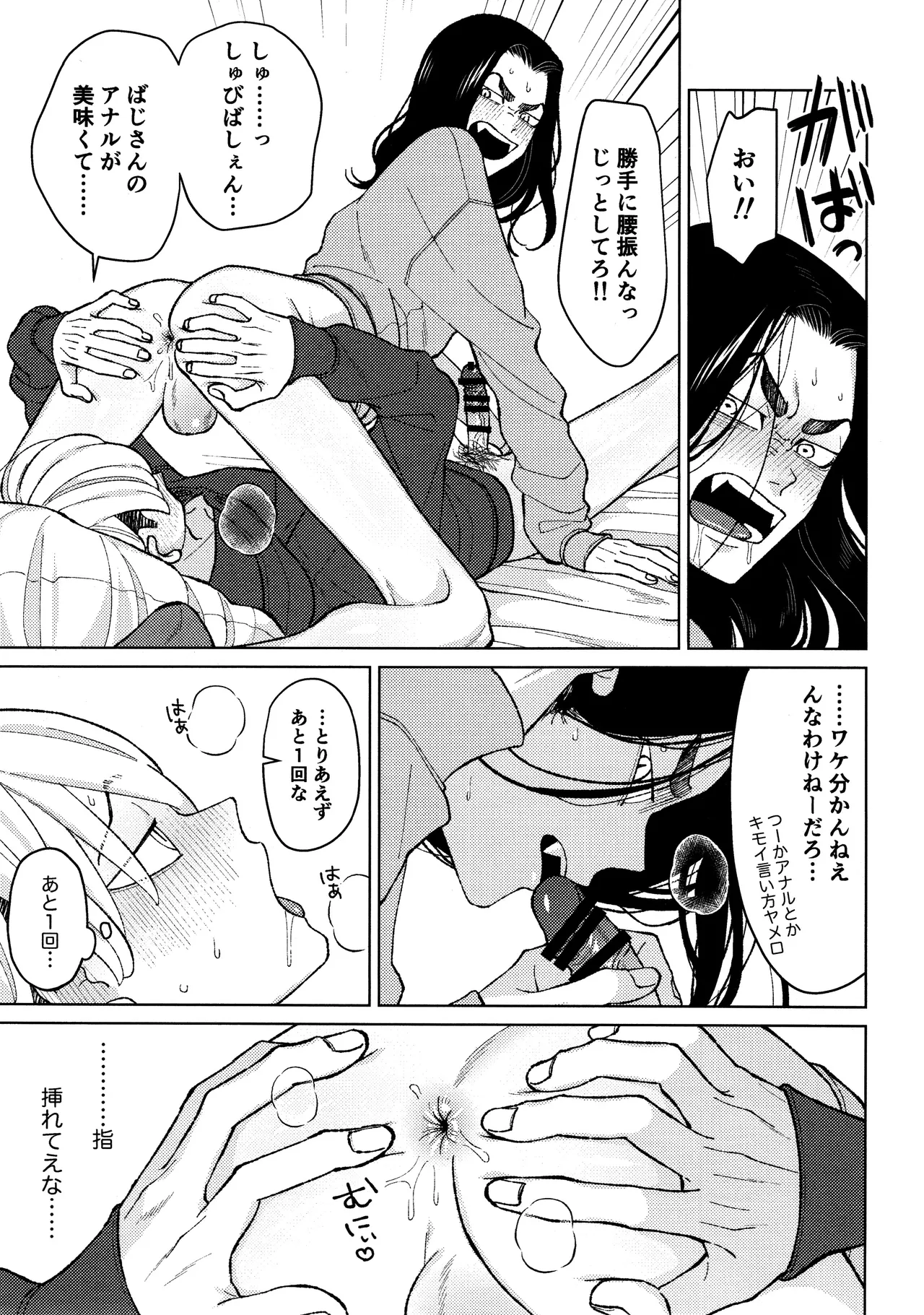 副隊長のおつとめ Page.31