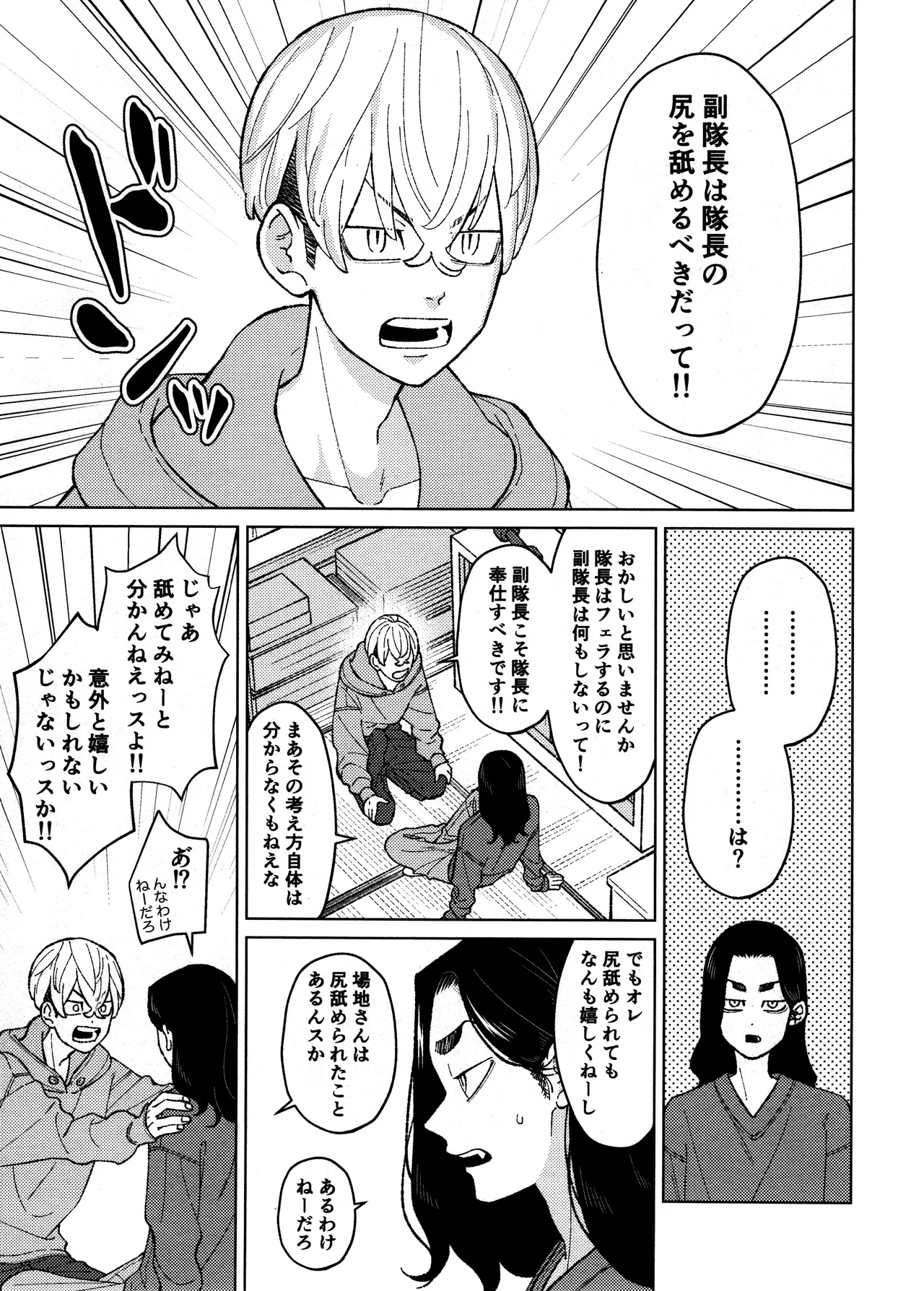 副隊長のおつとめ Page.7