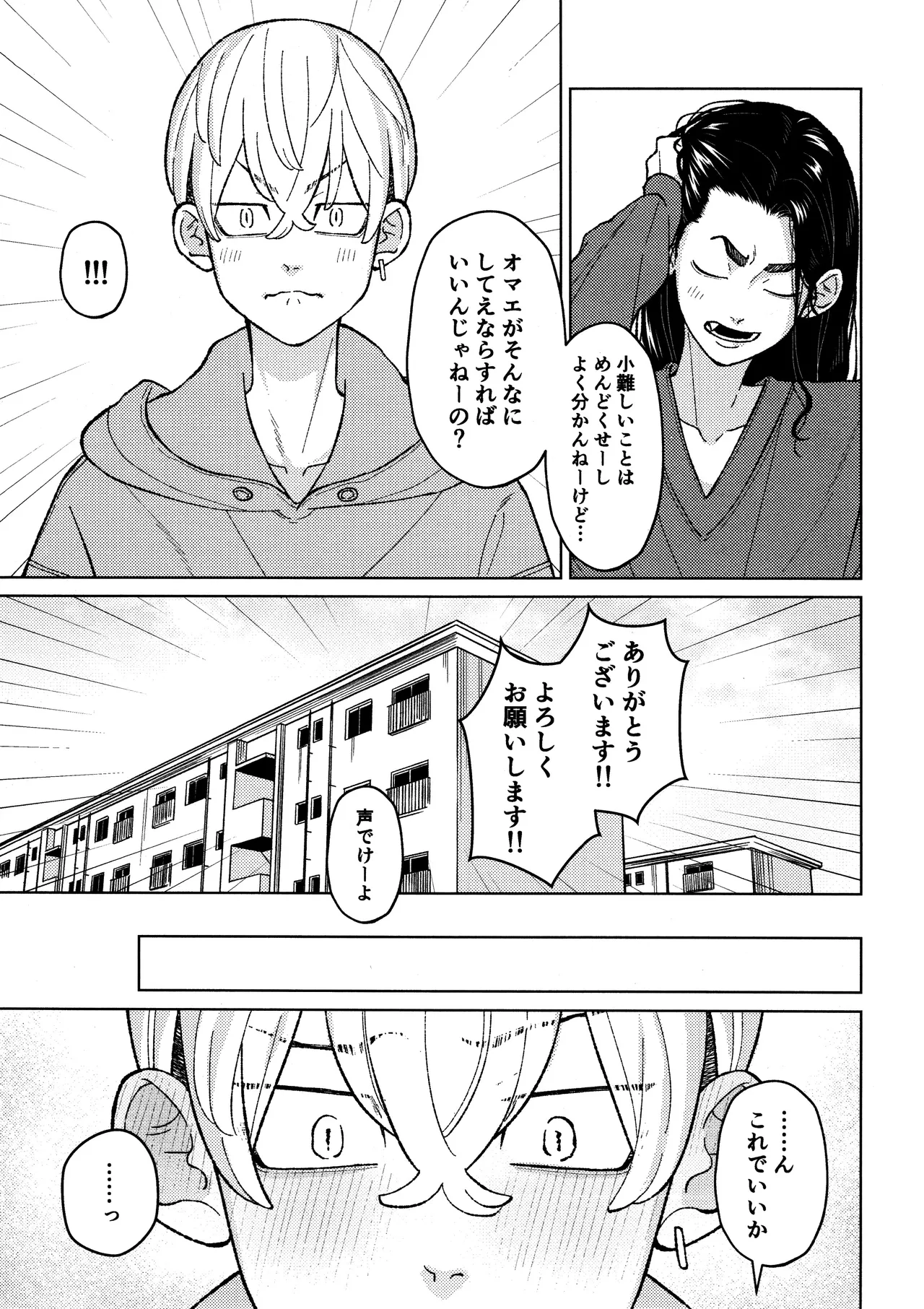 副隊長のおつとめ Page.9