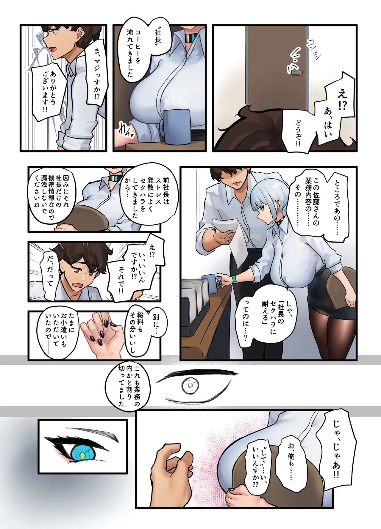 それは社長命令ですか？ Page.10