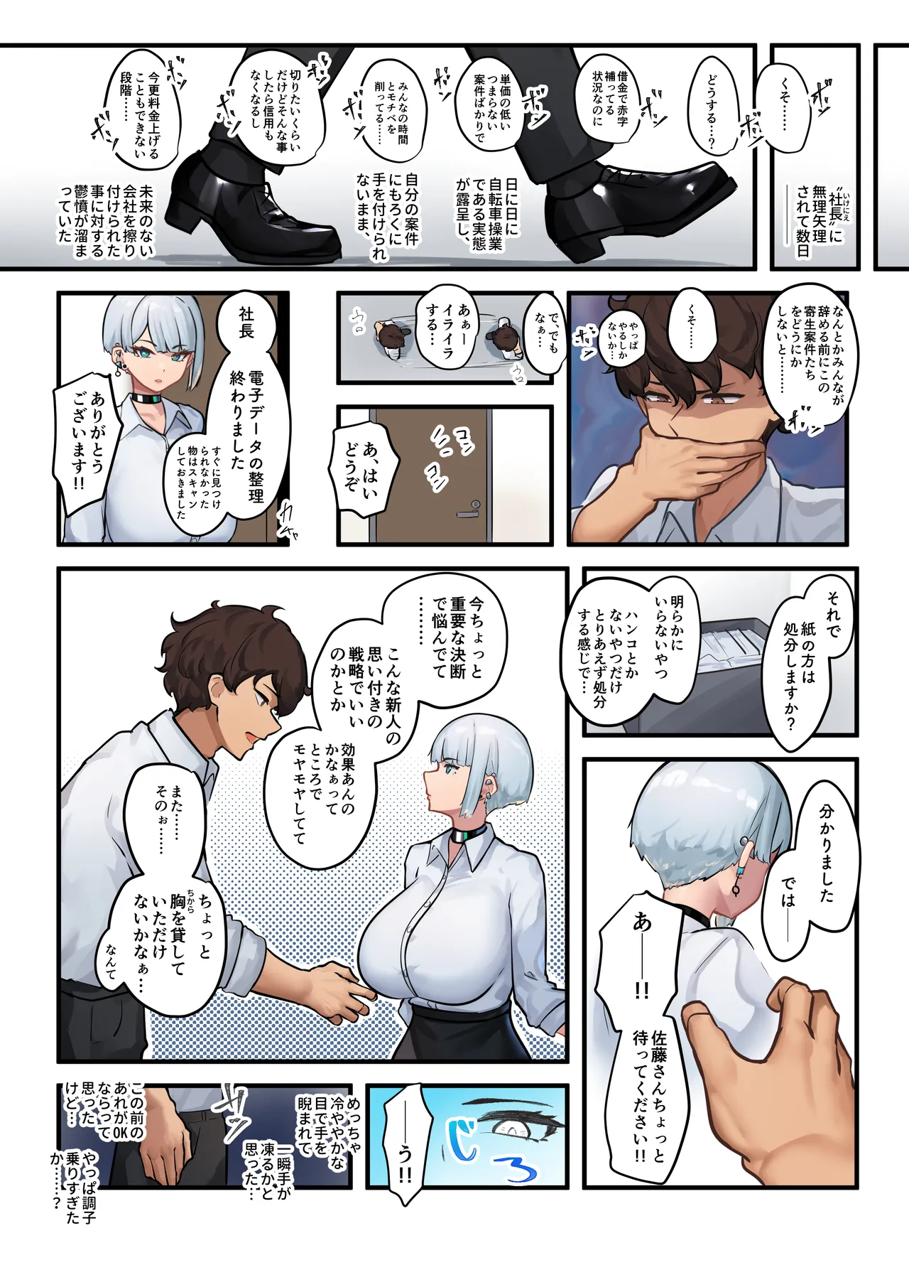 それは社長命令ですか？ Page.17