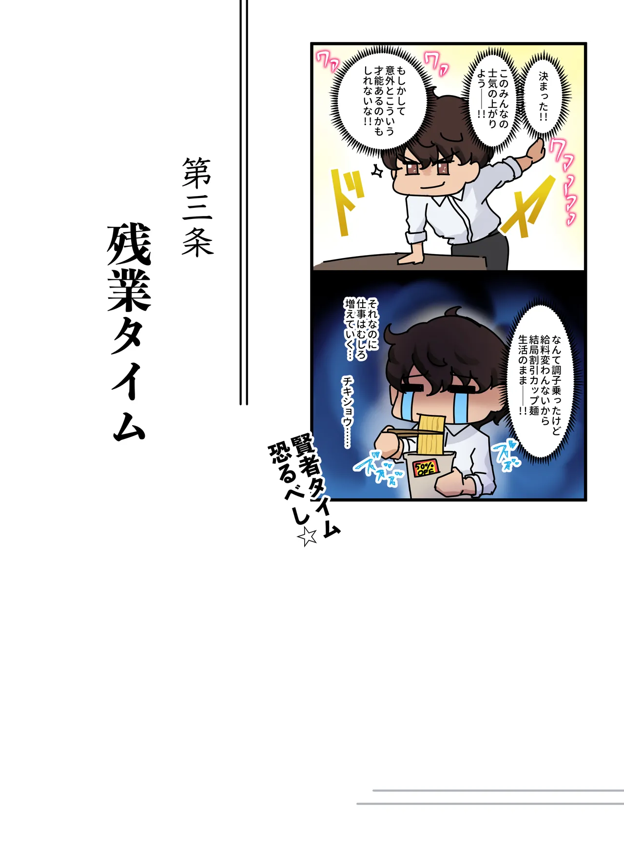 それは社長命令ですか？ Page.26