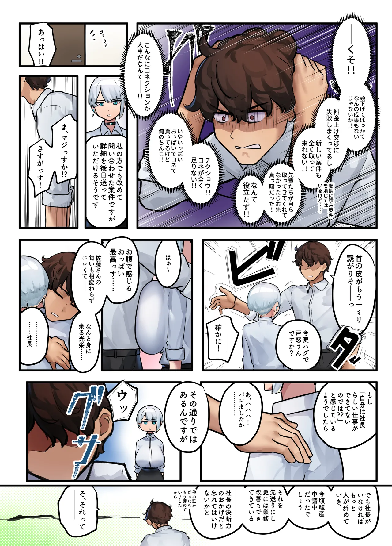 それは社長命令ですか？ Page.29