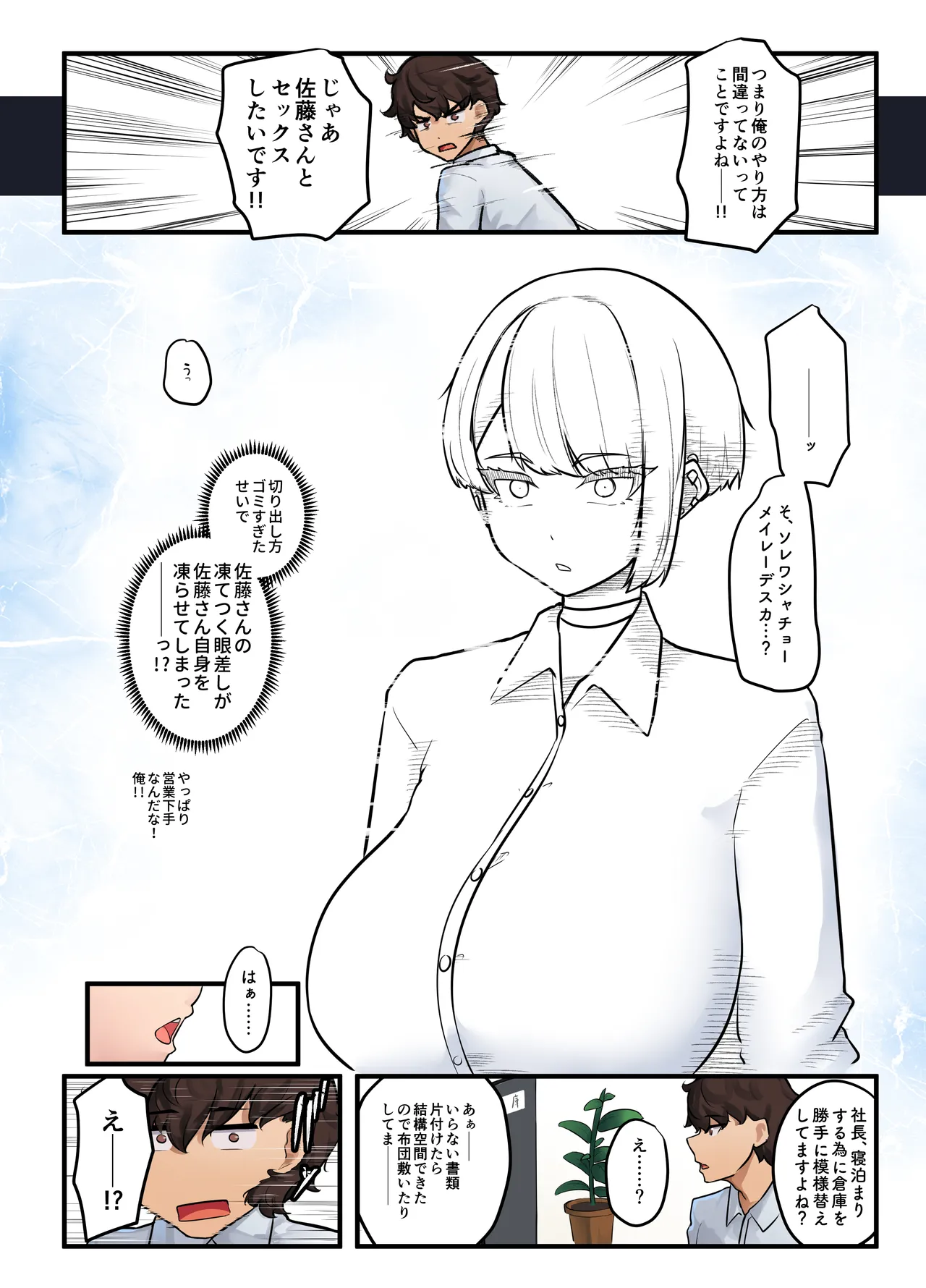 それは社長命令ですか？ Page.30