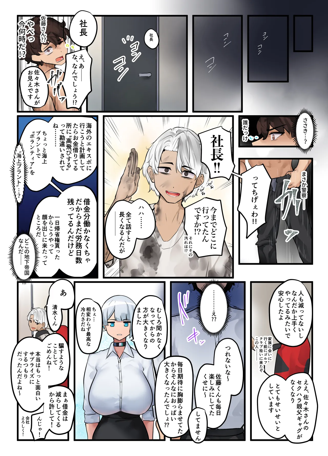 それは社長命令ですか？ Page.55