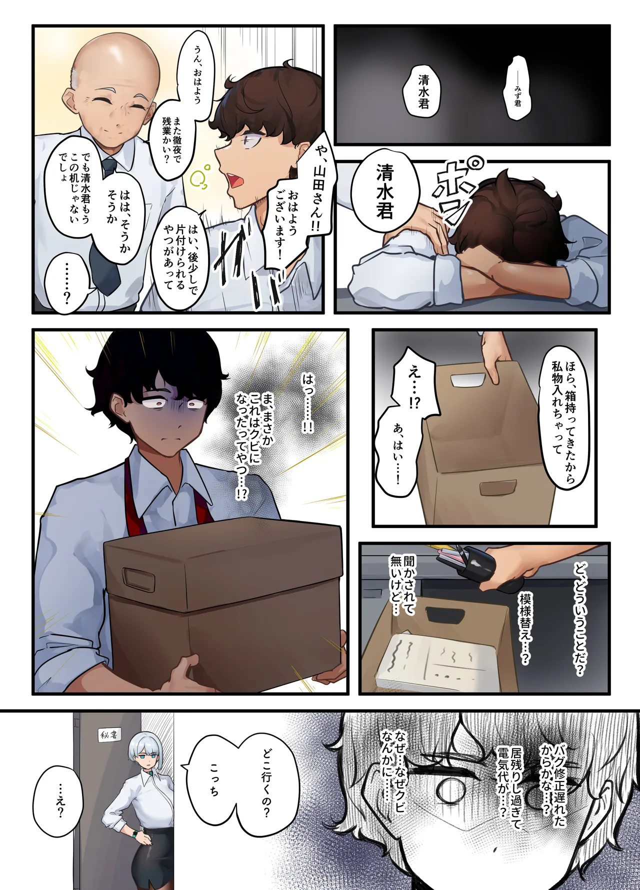 それは社長命令ですか？ Page.6