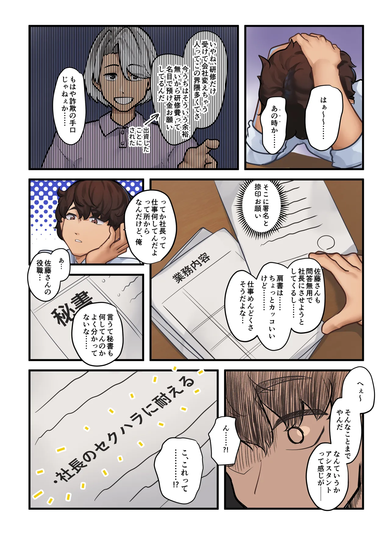 それは社長命令ですか？ Page.9