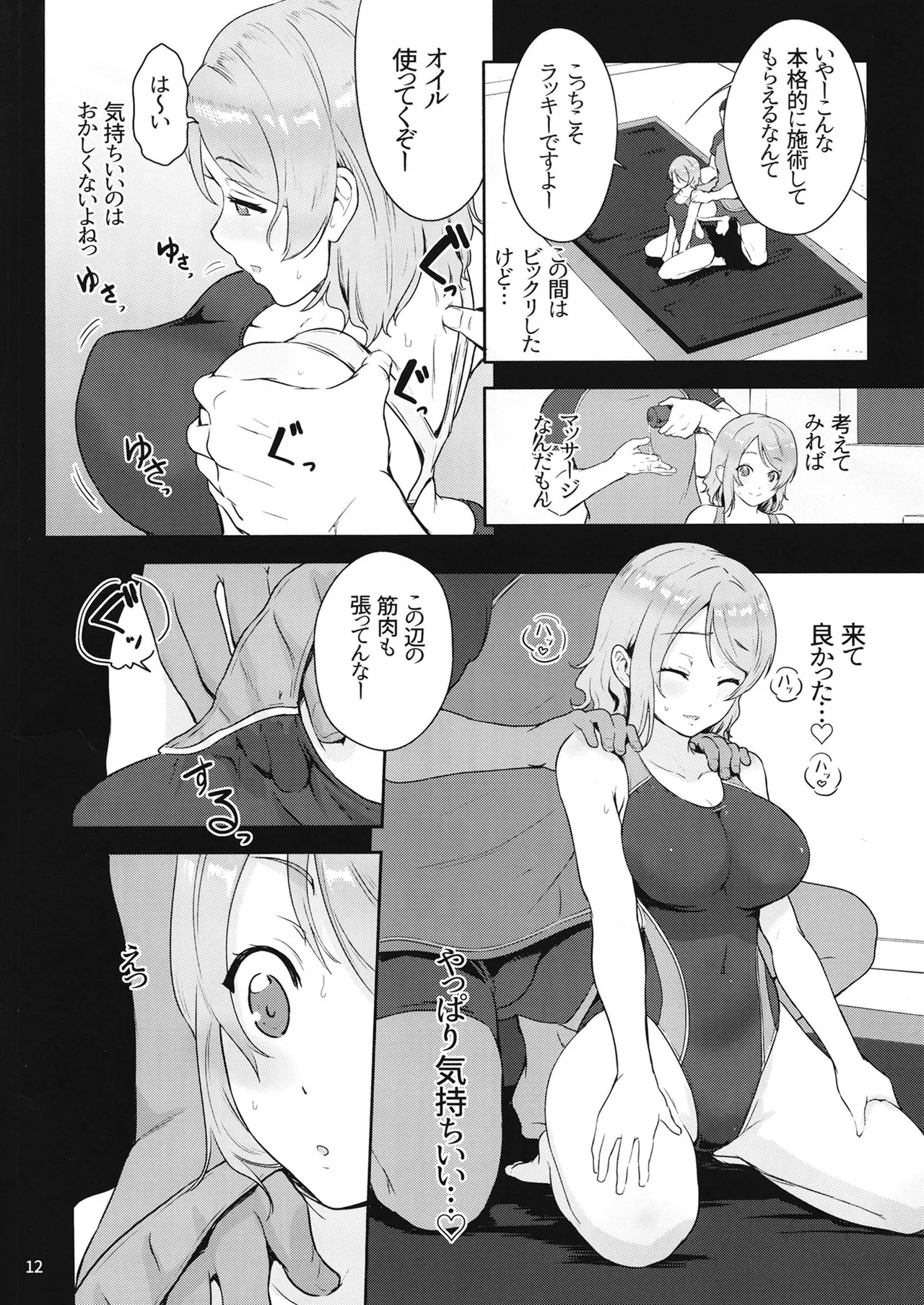 ヨウ専用マッサージ施術 Page.11