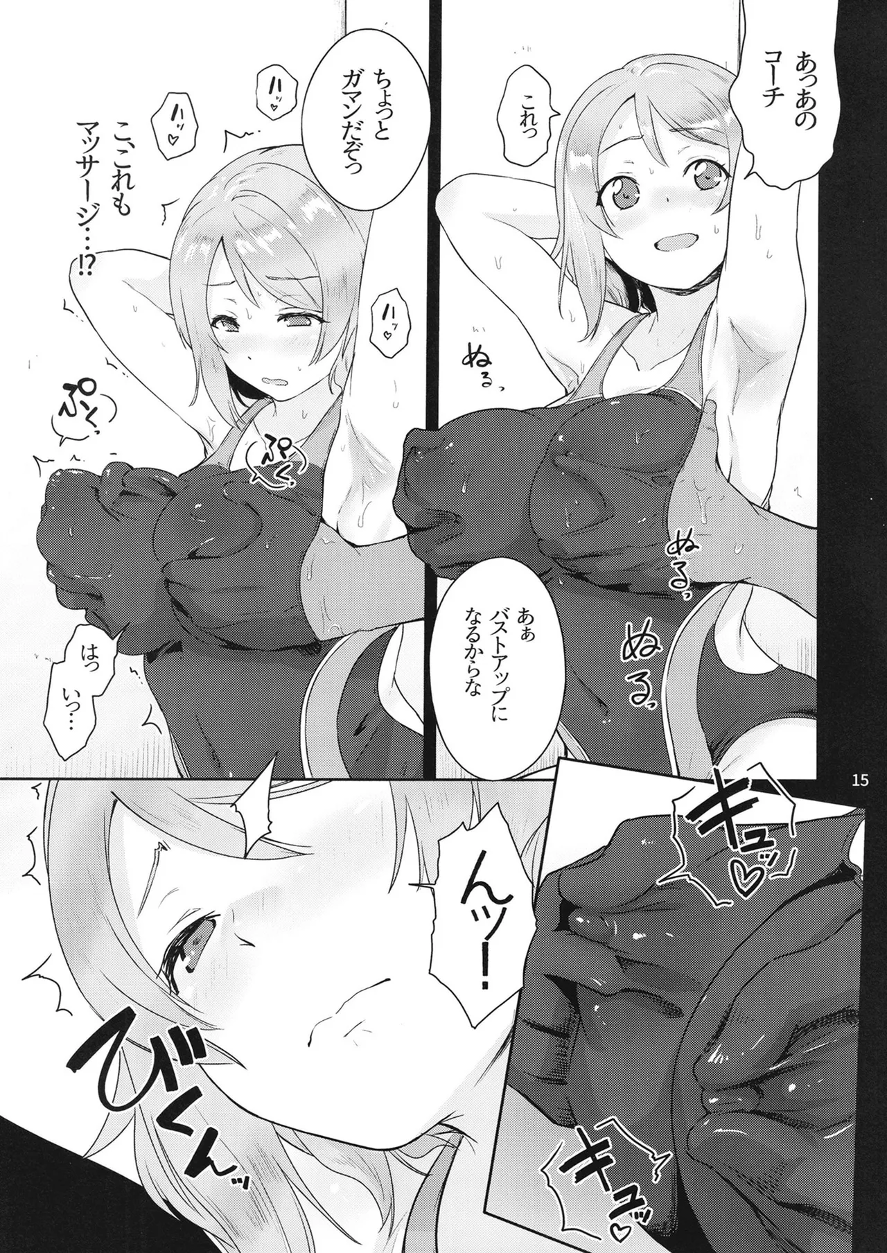 ヨウ専用マッサージ施術 Page.14