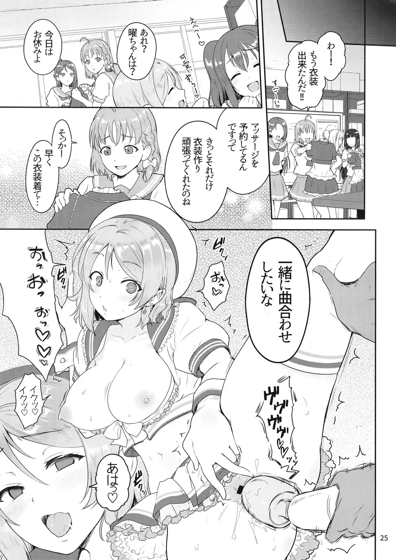 ヨウ専用マッサージ施術 Page.24