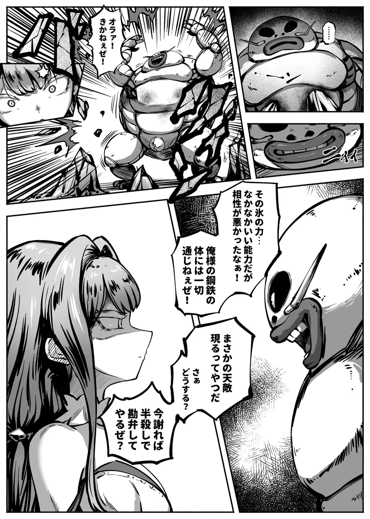 ヒーローガールをワカラセルII Page.10